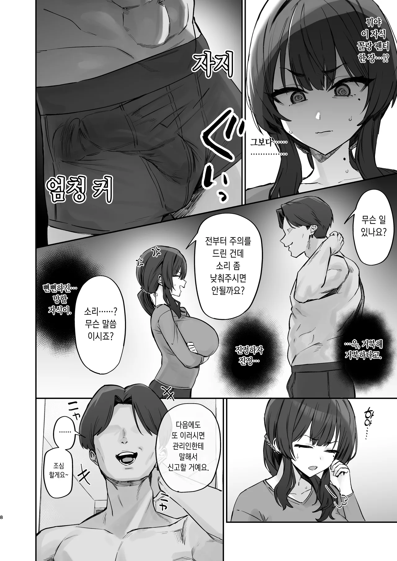 [Hotate Chanpon (Hotate-chan)] ご近所トラブルにはご注意を [Korean] [Ongoing] image number 6