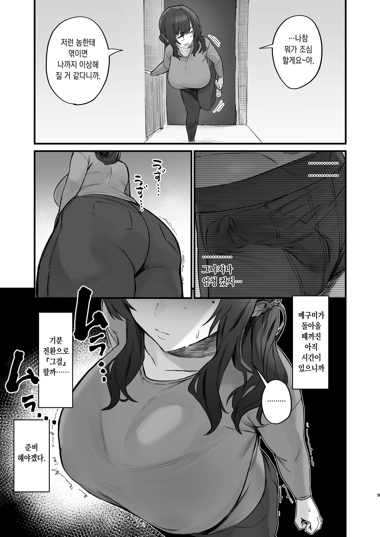 [Hotate Chanpon (Hotate-chan)] ご近所トラブルにはご注意を [Korean] [Ongoing] image number 7