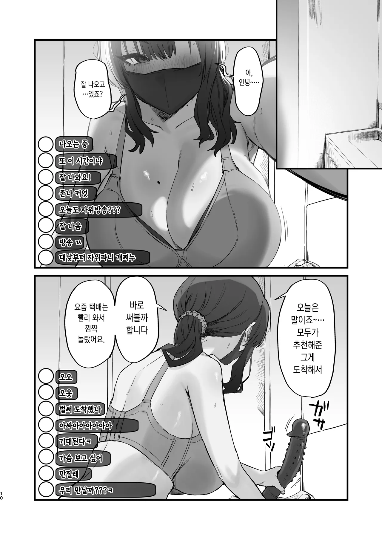 [Hotate Chanpon (Hotate-chan)] ご近所トラブルにはご注意を [Korean] [Ongoing] image number 8