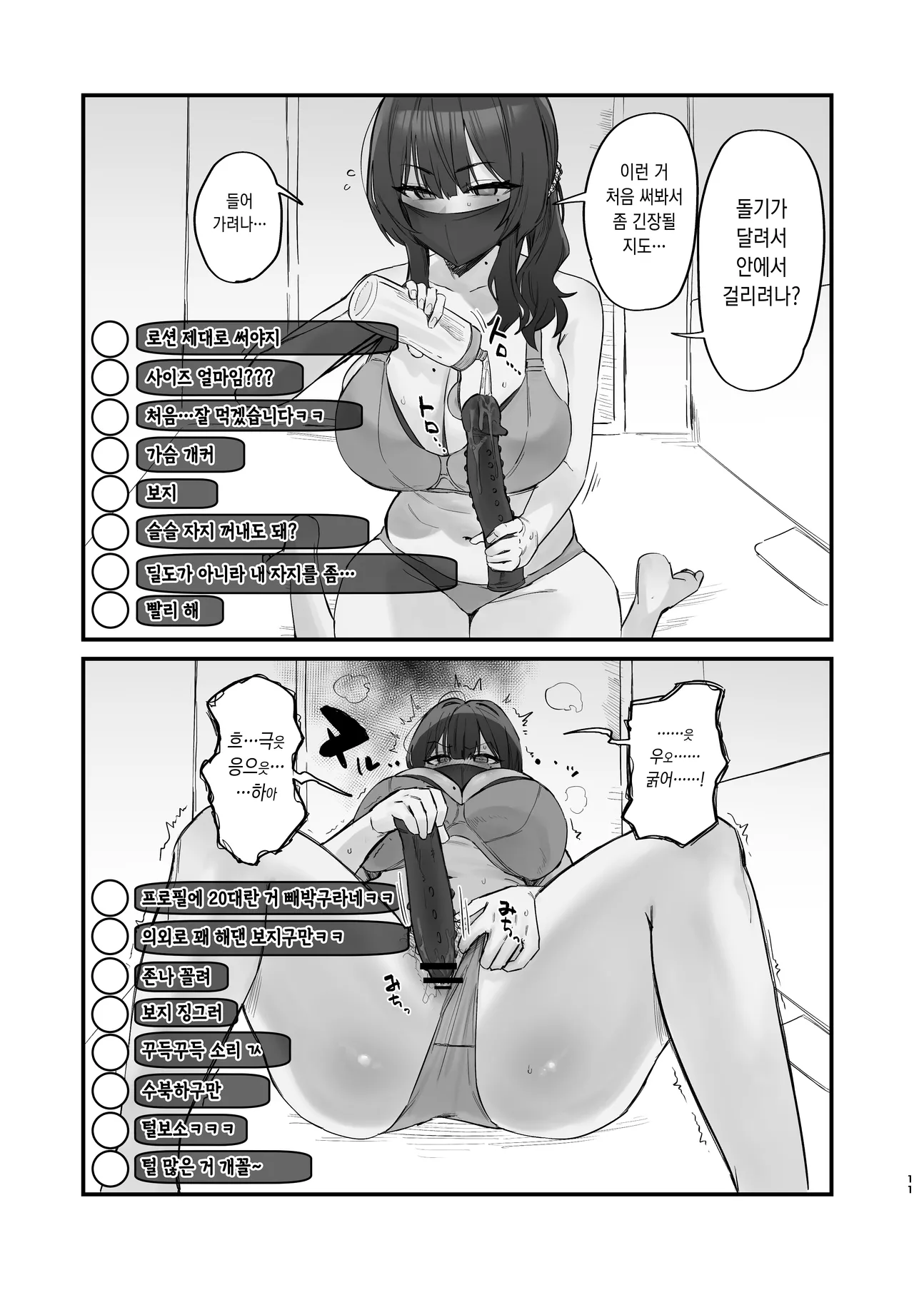 [Hotate Chanpon (Hotate-chan)] ご近所トラブルにはご注意を [Korean] [Ongoing] image number 9