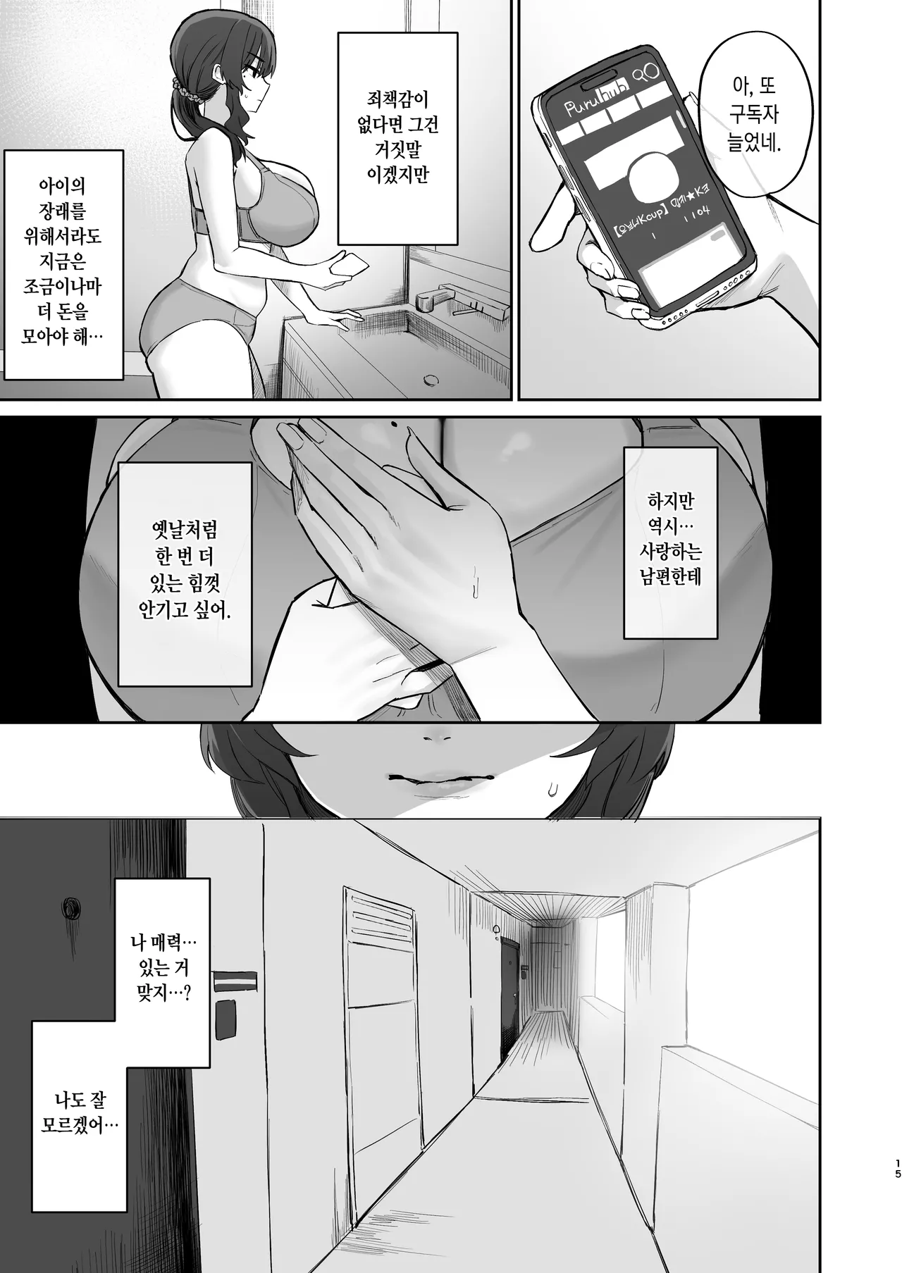 [Hotate Chanpon (Hotate-chan)] ご近所トラブルにはご注意を [Korean] [Ongoing] image number 13