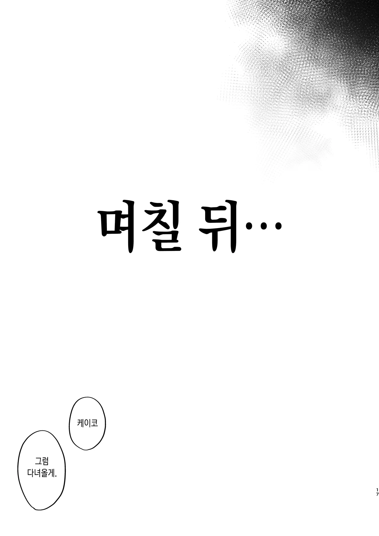 [Hotate Chanpon (Hotate-chan)] ご近所トラブルにはご注意を [Korean] [Ongoing] image number 15