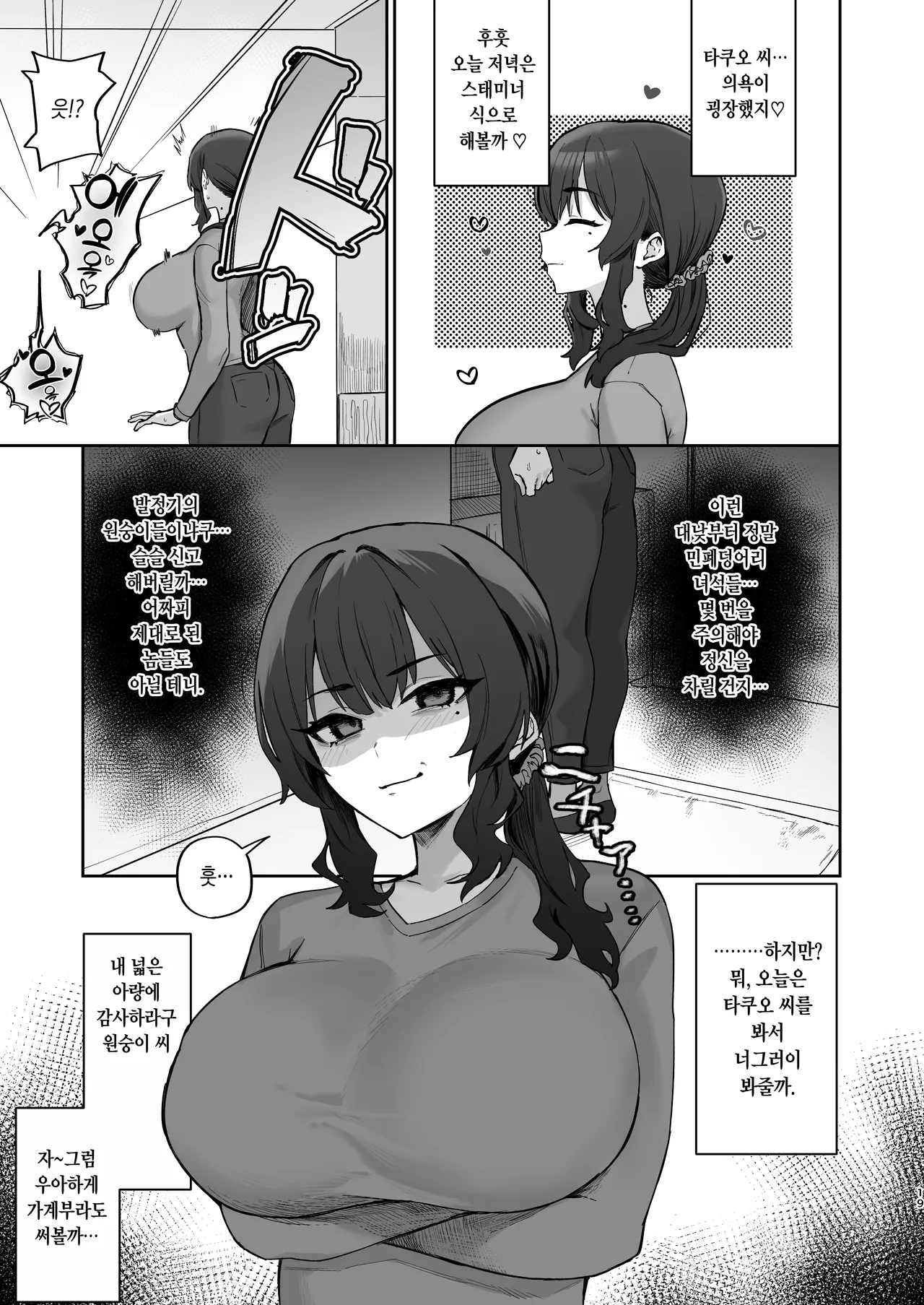 [Hotate Chanpon (Hotate-chan)] ご近所トラブルにはご注意を [Korean] [Ongoing] image number 17