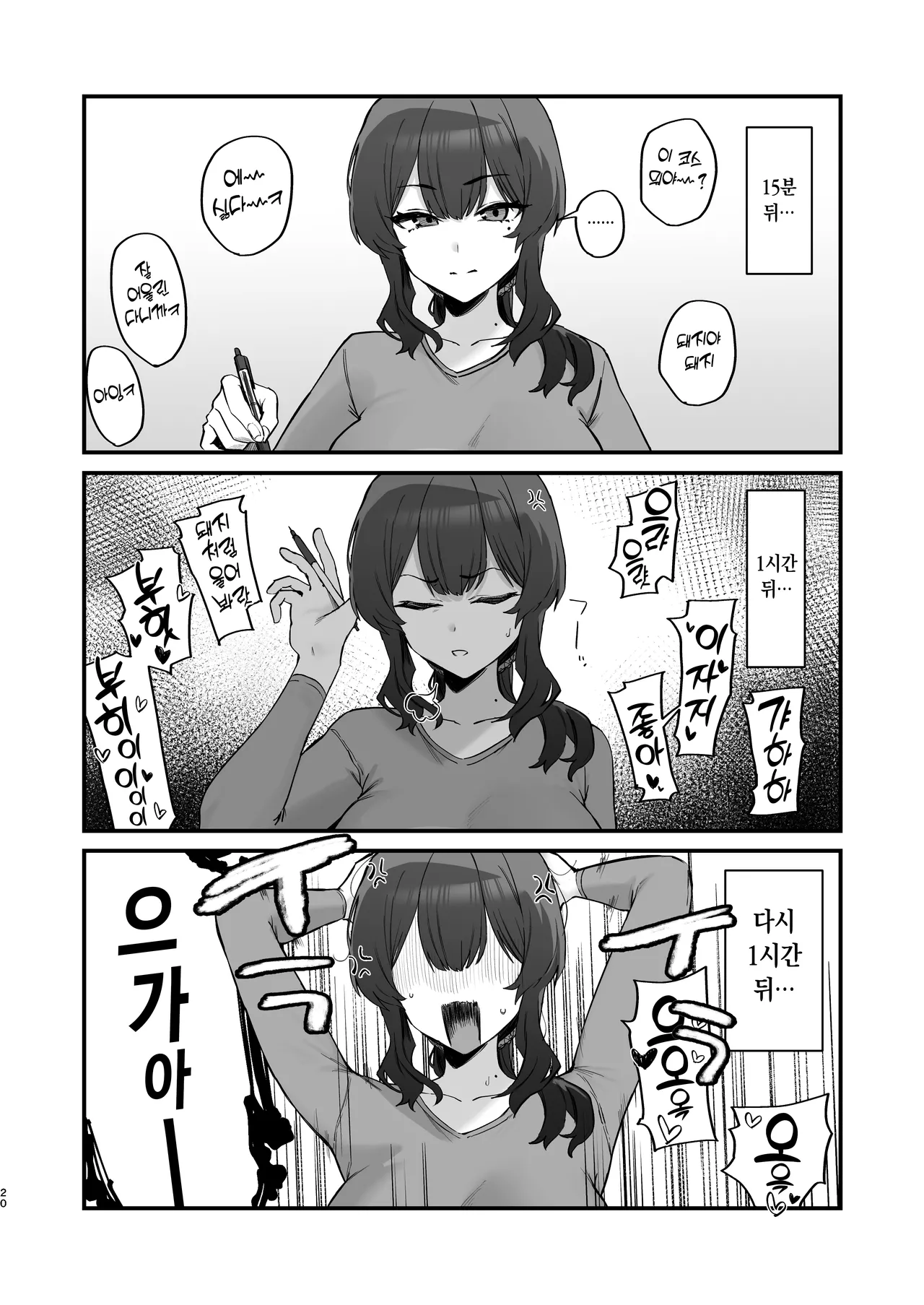 [Hotate Chanpon (Hotate-chan)] ご近所トラブルにはご注意を [Korean] [Ongoing] image number 18