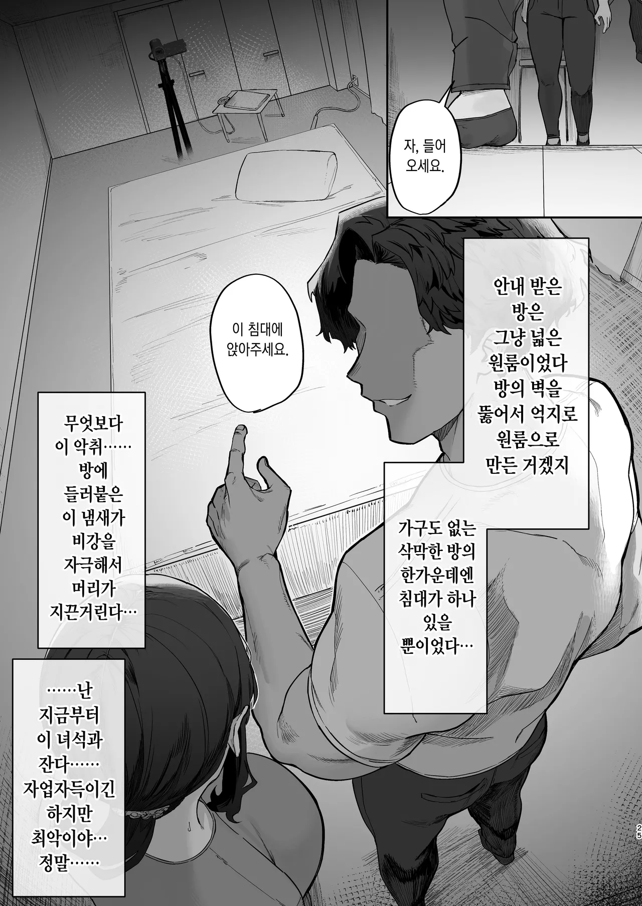 [Hotate Chanpon (Hotate-chan)] ご近所トラブルにはご注意を [Korean] [Ongoing] image number 23