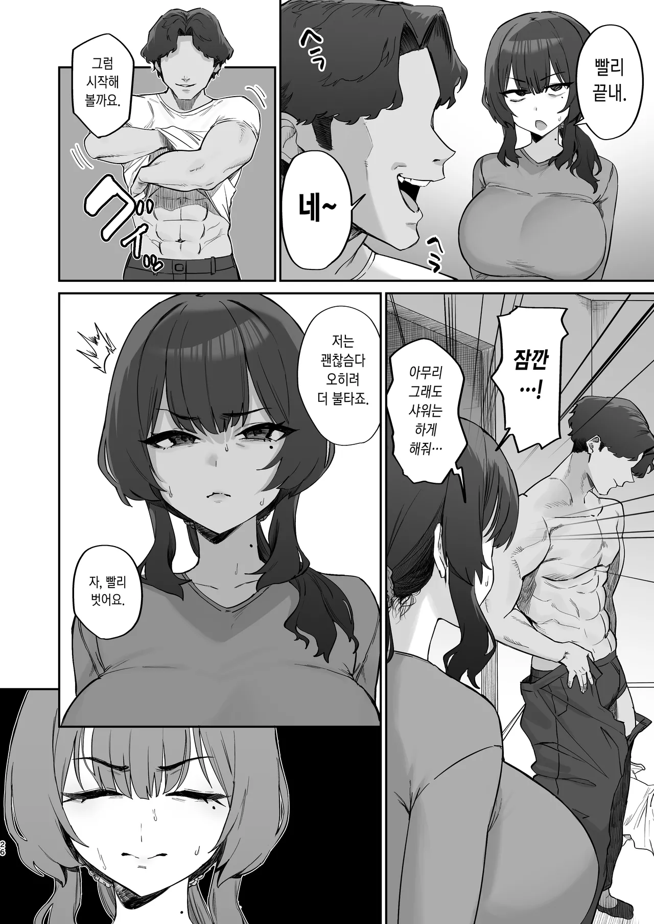 [Hotate Chanpon (Hotate-chan)] ご近所トラブルにはご注意を [Korean] [Ongoing] image number 24