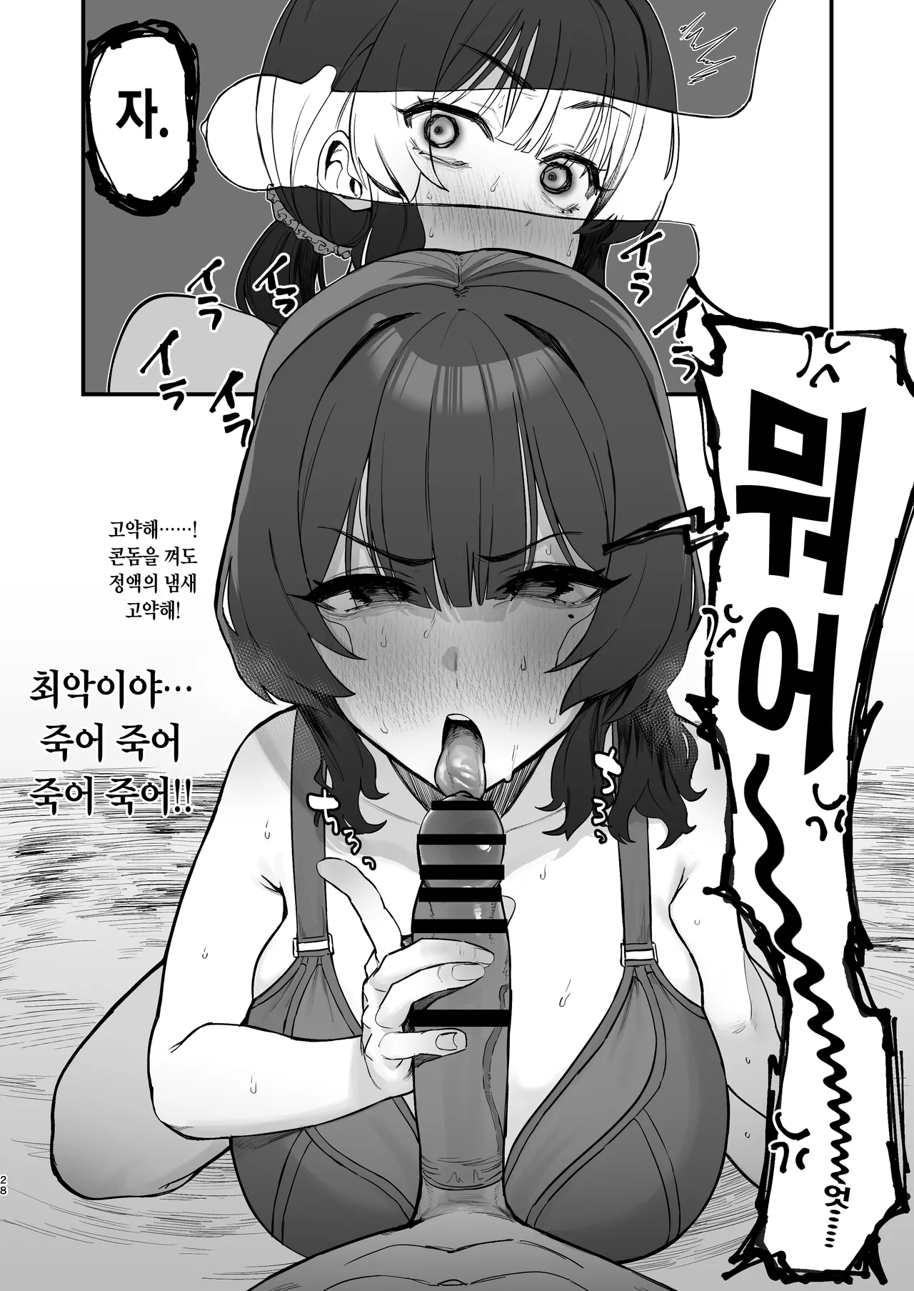 [Hotate Chanpon (Hotate-chan)] ご近所トラブルにはご注意を [Korean] [Ongoing] image number 26