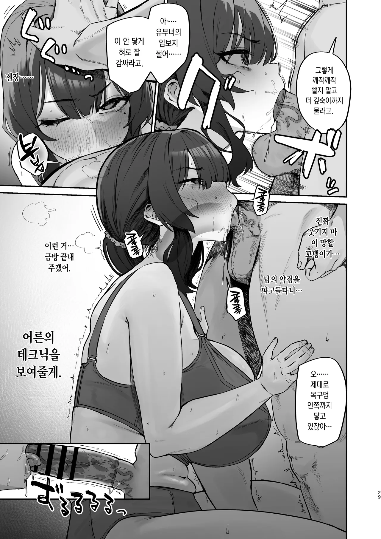 [Hotate Chanpon (Hotate-chan)] ご近所トラブルにはご注意を [Korean] [Ongoing] image number 27