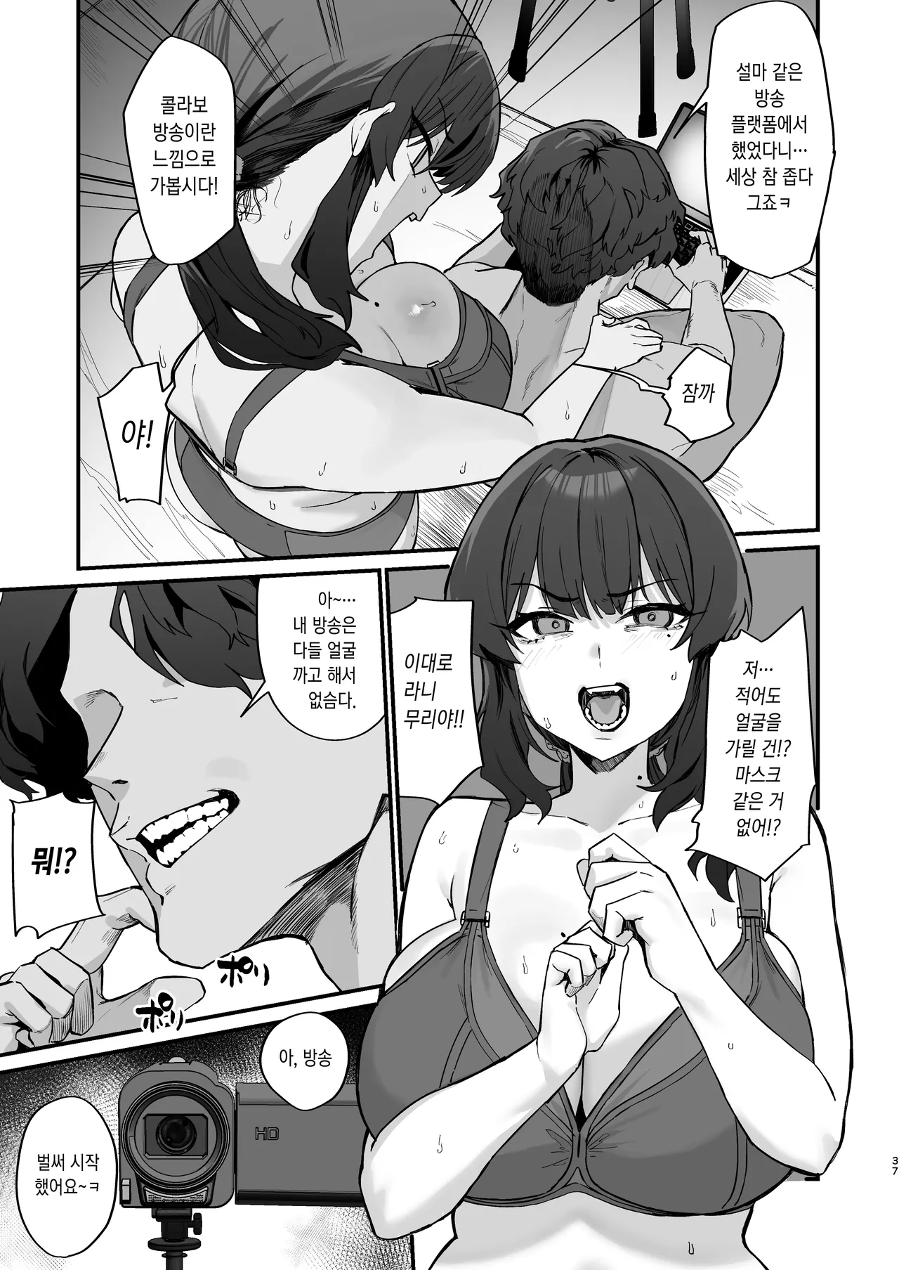 [Hotate Chanpon (Hotate-chan)] ご近所トラブルにはご注意を [Korean] [Ongoing] image number 35