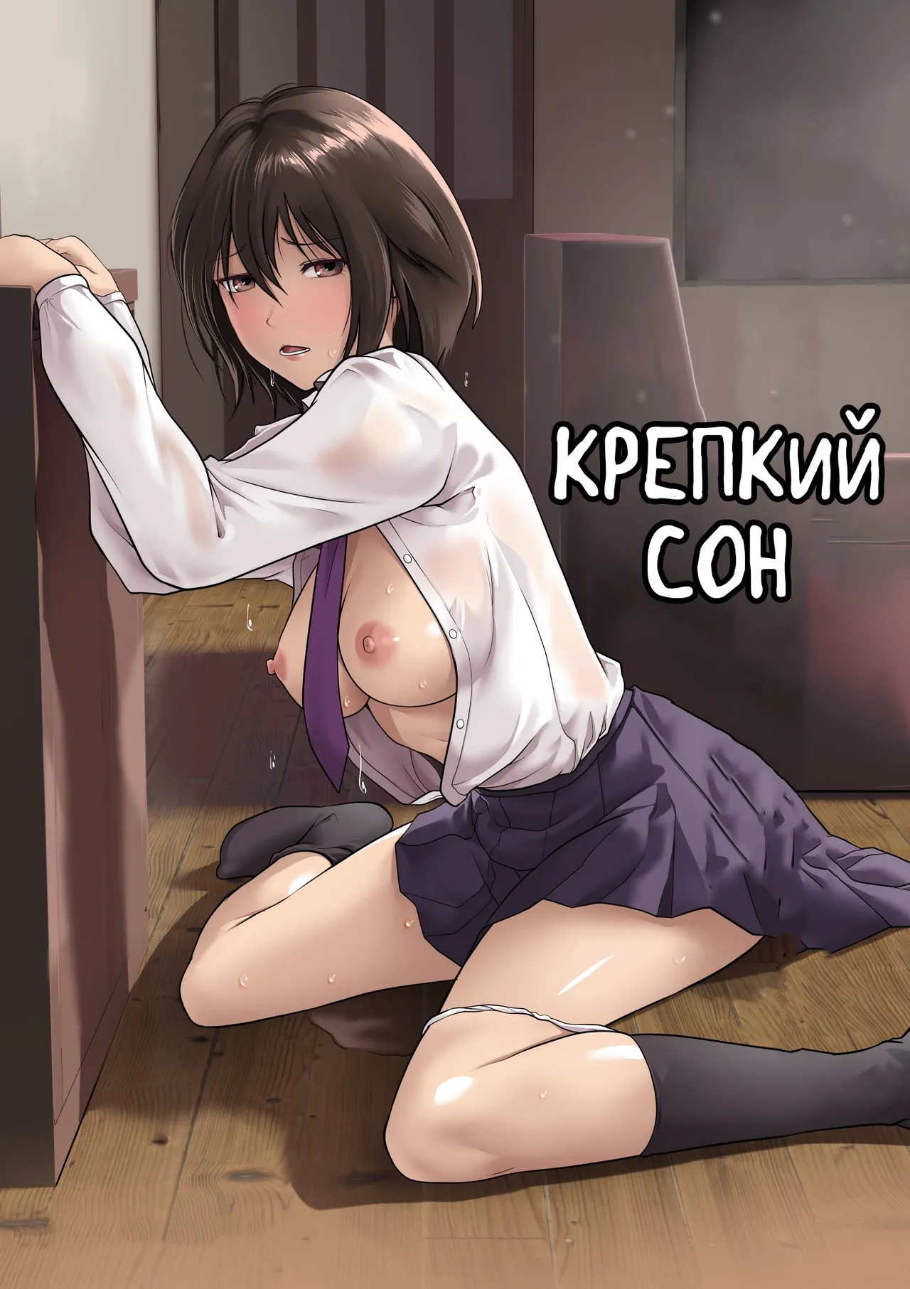 [ROMOMATA] Nani o Sarete mo Me o Samasanai Gishi ga Tonari no Oji-san ni Moteasobarete Ita | Крепкий сон [Russian] [KOMIX] 이미지 번호 1