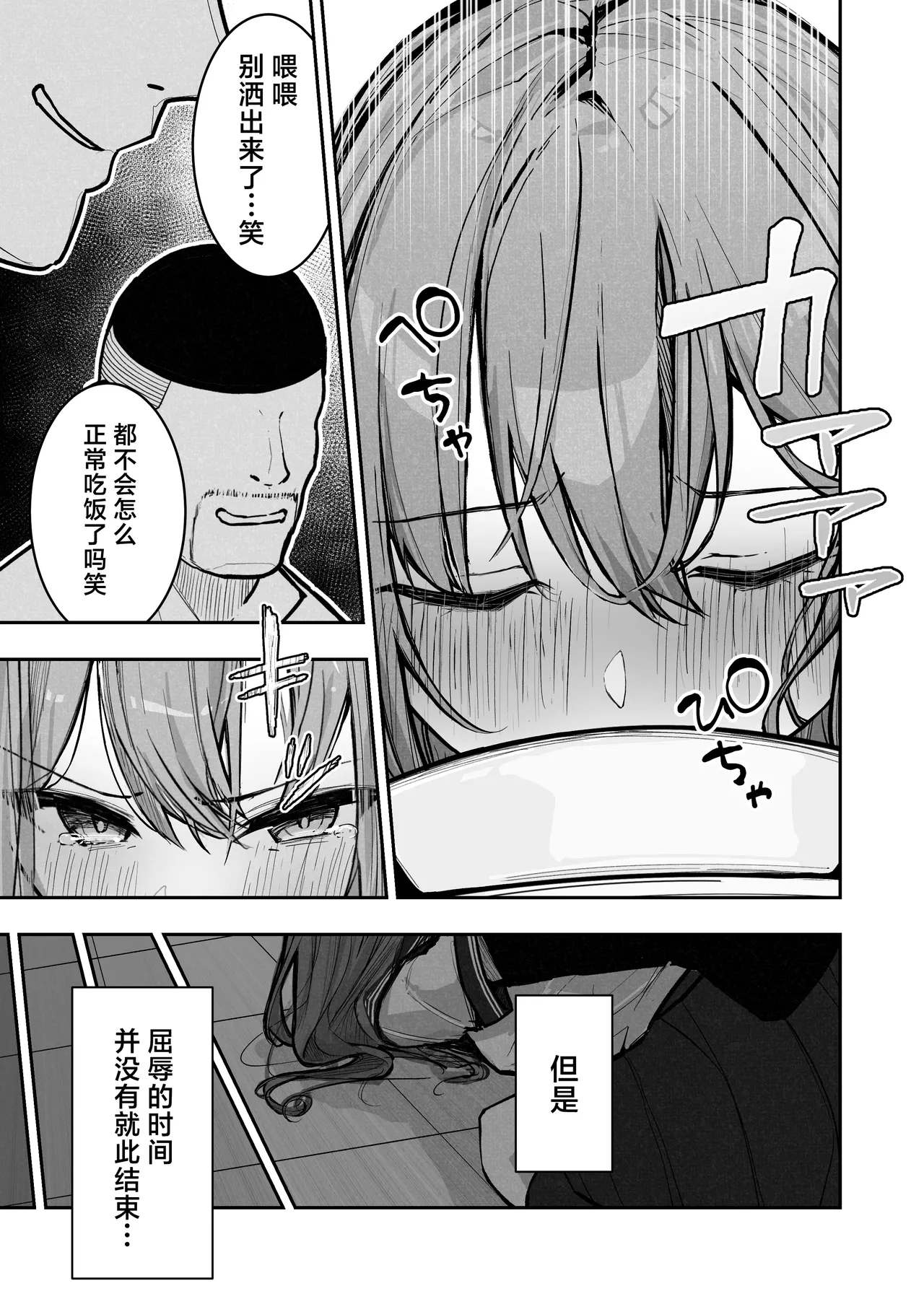 [Nanonan no Tei (Nanonanno)] JK Kuppuku Kousoku 3 ~Aikidou Shoujo ga Maketa Hi~ [Chinese] numero di immagine  10