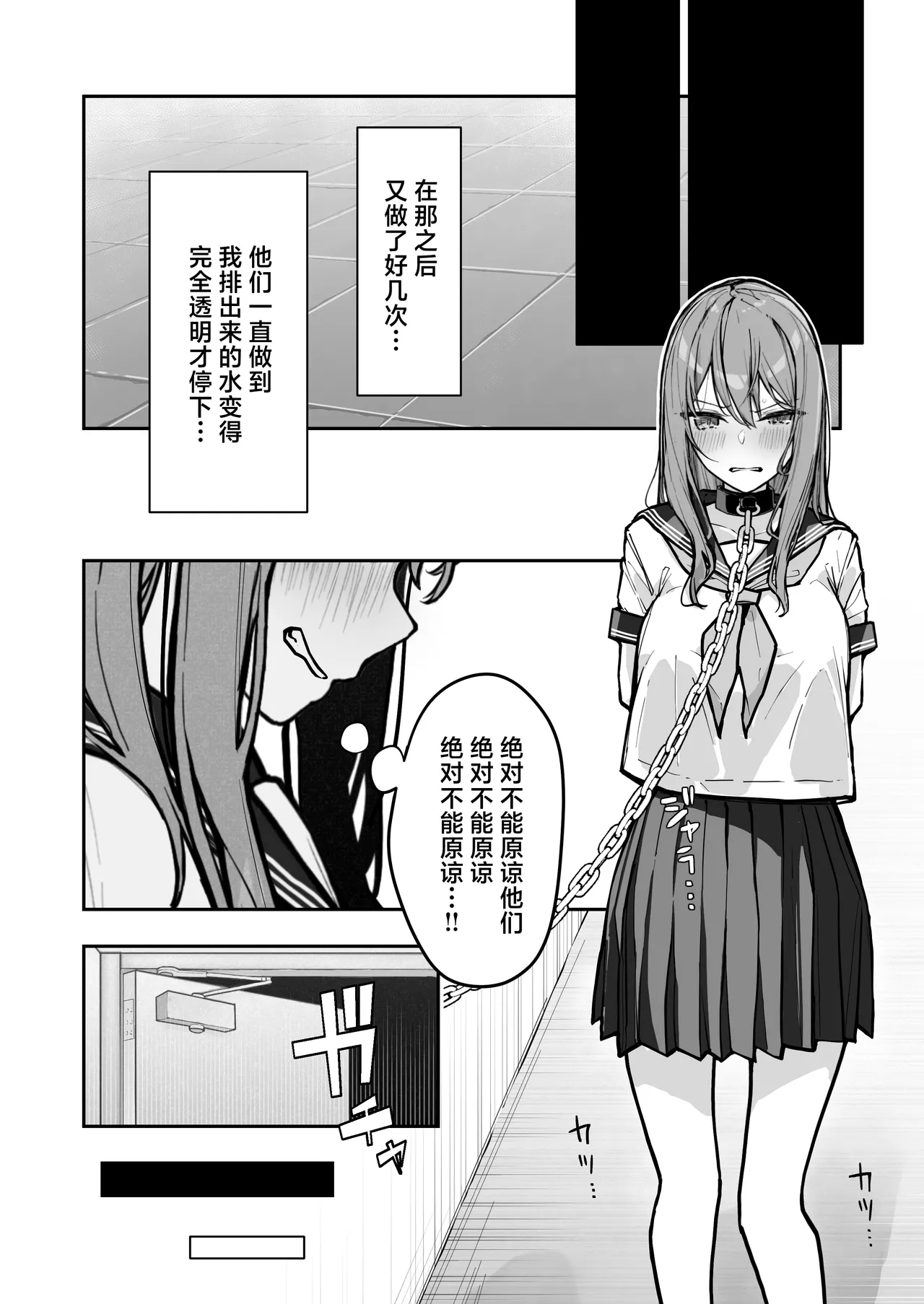 [Nanonan no Tei (Nanonanno)] JK Kuppuku Kousoku 3 ~Aikidou Shoujo ga Maketa Hi~ [Chinese] numero di immagine  17