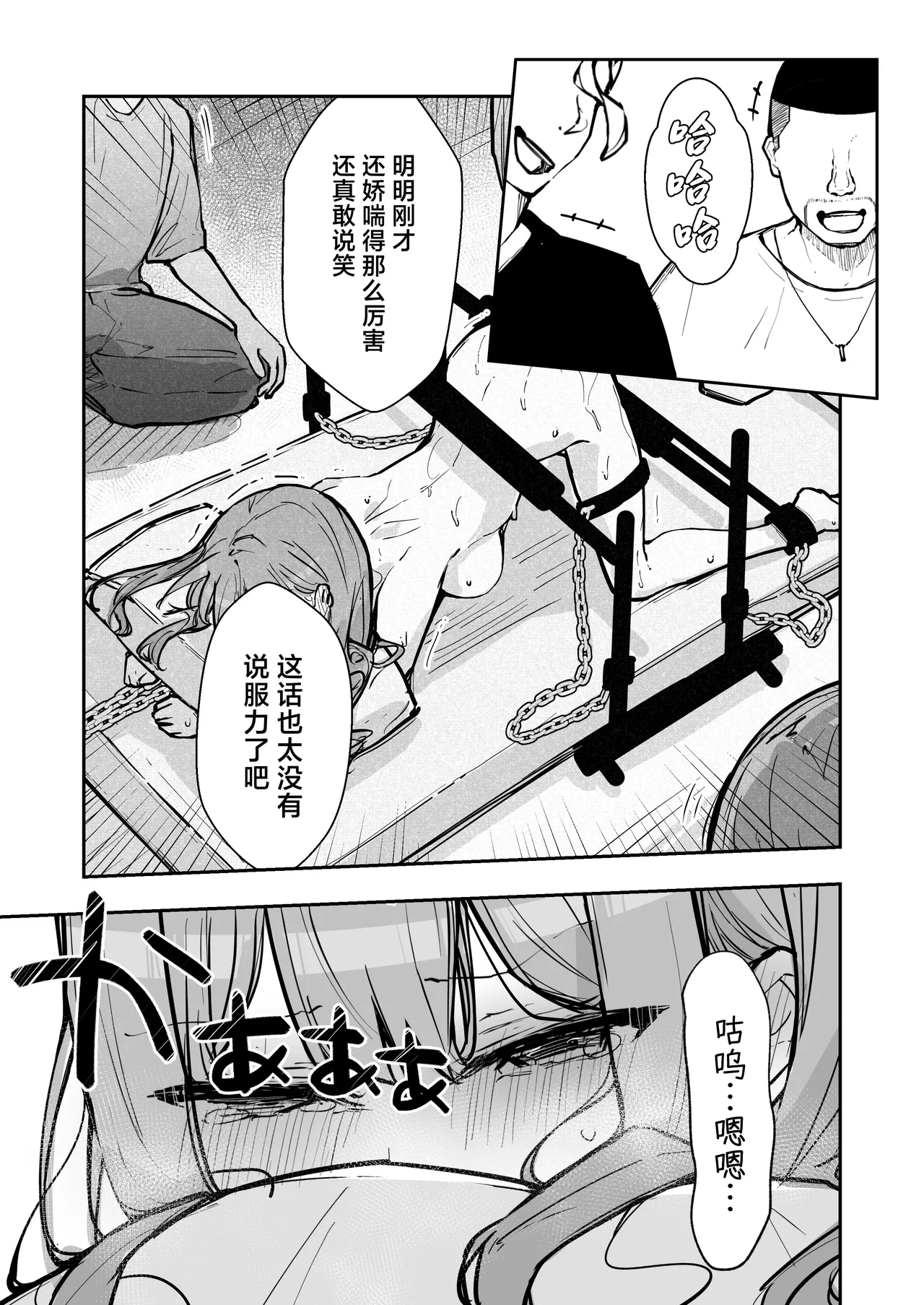 [Nanonan no Tei (Nanonanno)] JK Kuppuku Kousoku 3 ~Aikidou Shoujo ga Maketa Hi~ [Chinese] numero di immagine  53