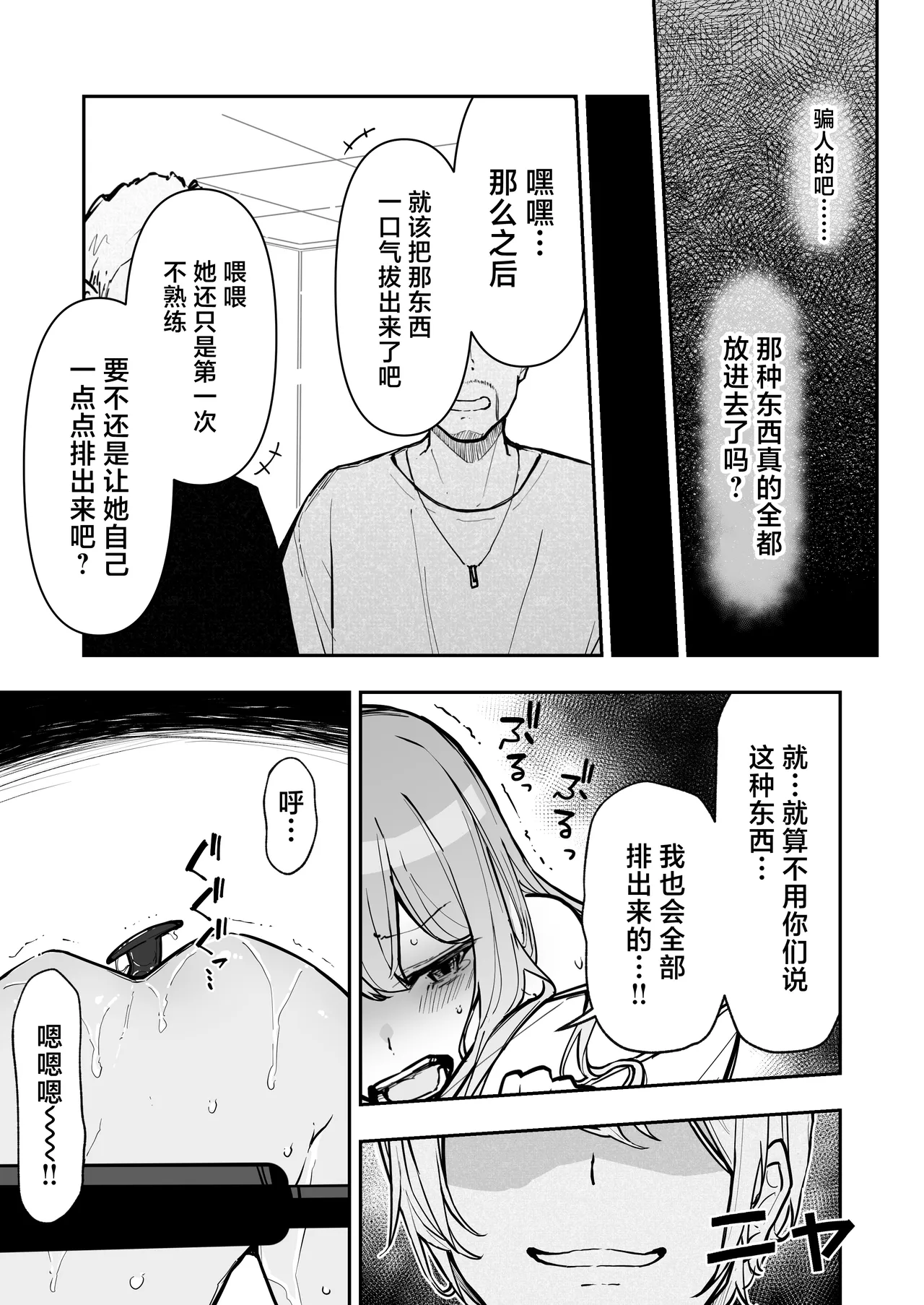 [Nanonan no Tei (Nanonanno)] JK Kuppuku Kousoku 3 ~Aikidou Shoujo ga Maketa Hi~ [Chinese] numero di immagine  59