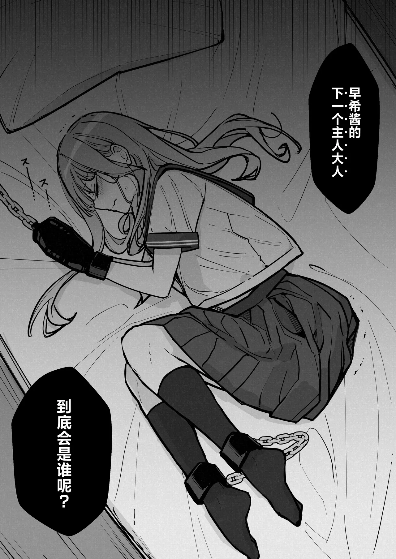 [Nanonan no Tei (Nanonanno)] JK Kuppuku Kousoku 3 ~Aikidou Shoujo ga Maketa Hi~ [Chinese] numero di immagine  75