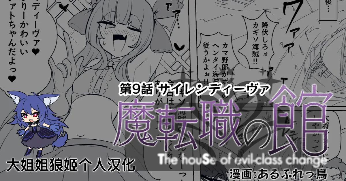 [Alfre-Tori] Matenshoku no Yakata 9 [Chinese] [狼姫个人汉化] 图片编号 1