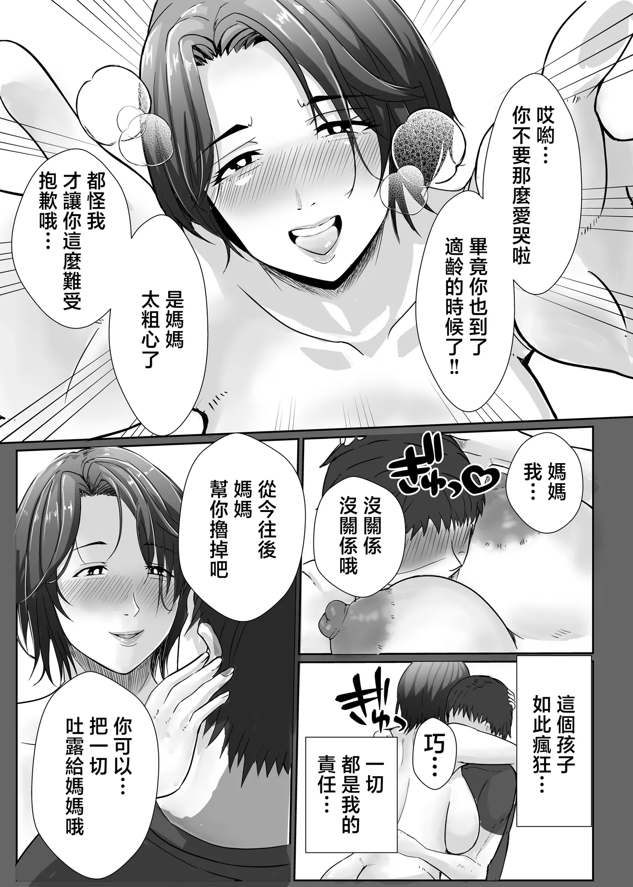 [Ero no Teishokuya] Kaa-san ga Nuite Ageyou ka? [Chinese] numero di immagine  13