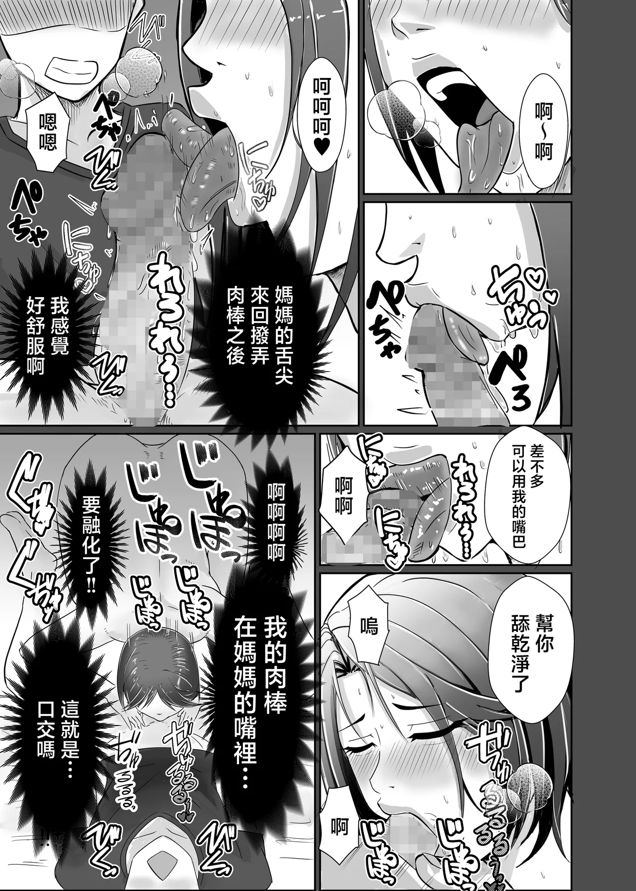 [Ero no Teishokuya] Kaa-san ga Nuite Ageyou ka? [Chinese] numero di immagine  21