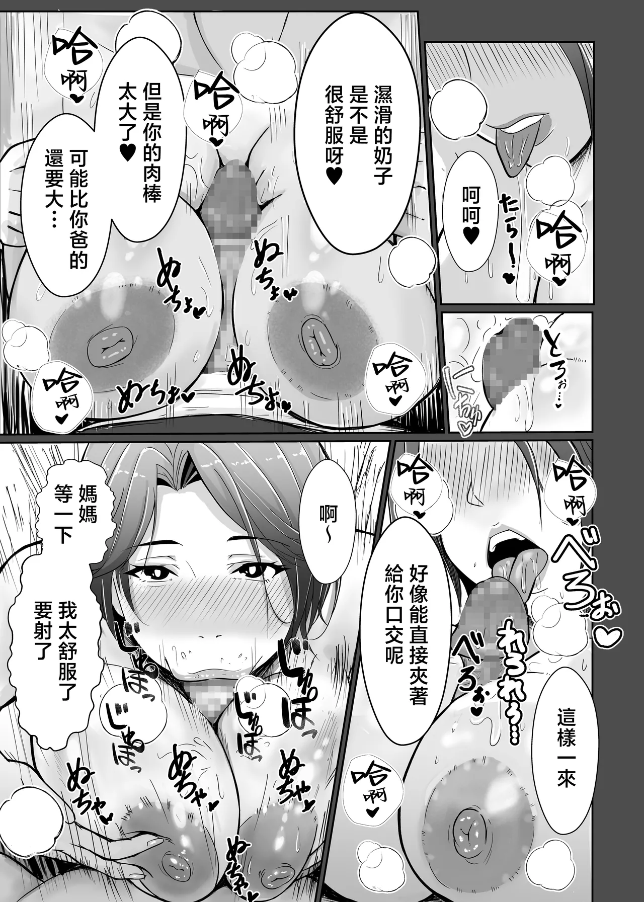 [Ero no Teishokuya] Kaa-san ga Nuite Ageyou ka? [Chinese] numero di immagine  23