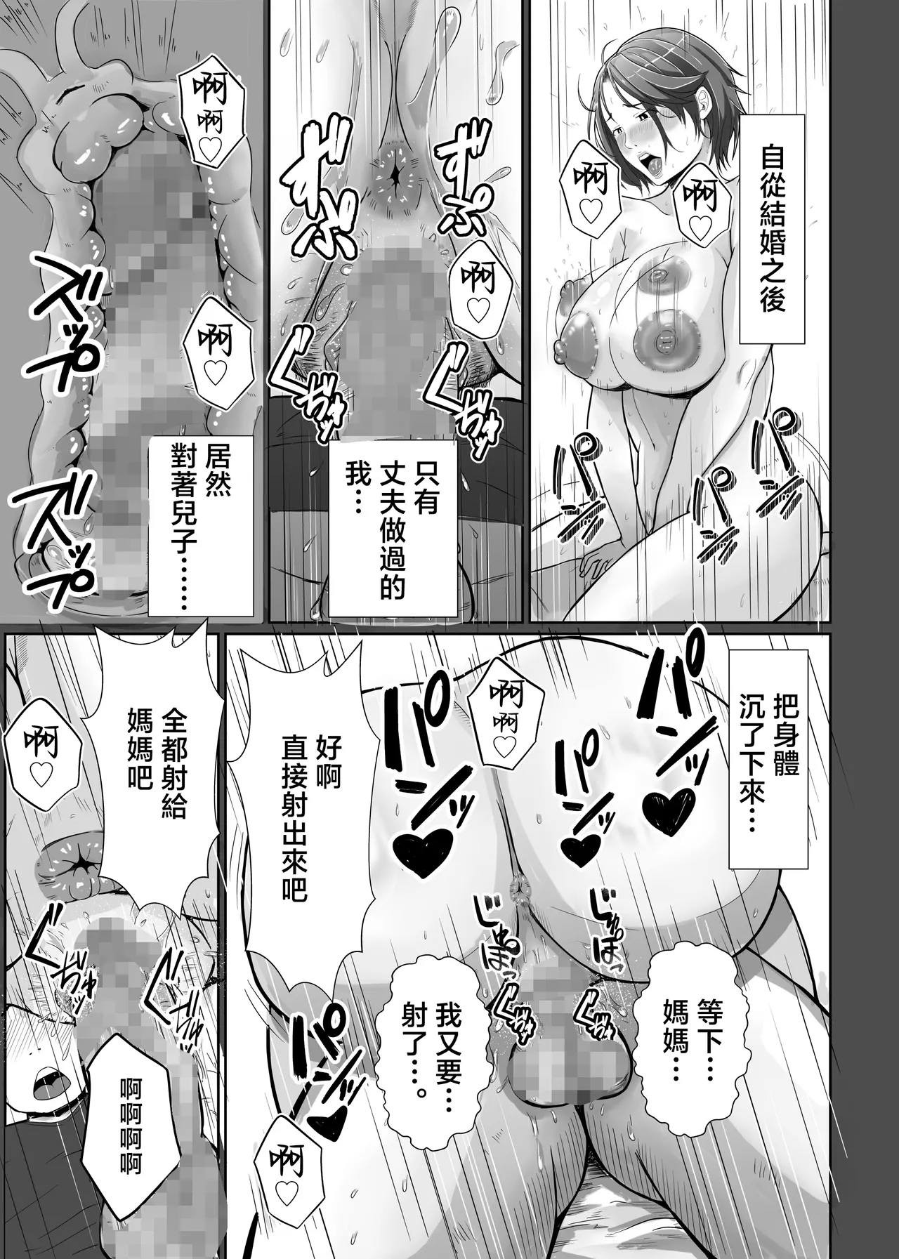 [Ero no Teishokuya] Kaa-san ga Nuite Ageyou ka? [Chinese] numero di immagine  27