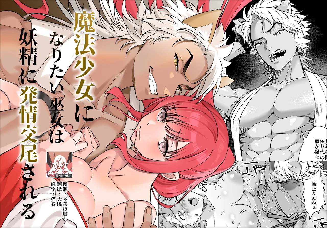 [Purarine] maho shojo ni naritai miko wa yosei ni hatsujo kobi sa reru | 想成为魔法少女的巫女被妖怪发情交尾 [Chinese] [莉赛特汉化组] 图片编号 1