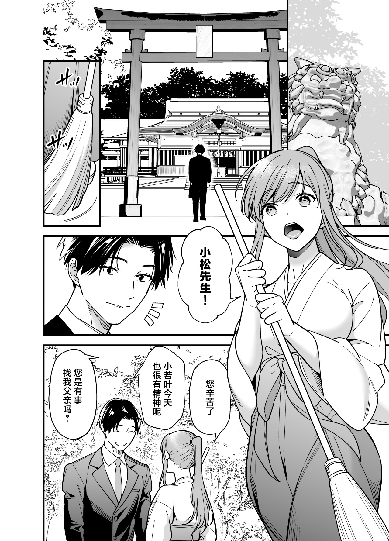 [Purarine] maho shojo ni naritai miko wa yosei ni hatsujo kobi sa reru | 想成为魔法少女的巫女被妖怪发情交尾 [Chinese] [莉赛特汉化组] 图片编号 2