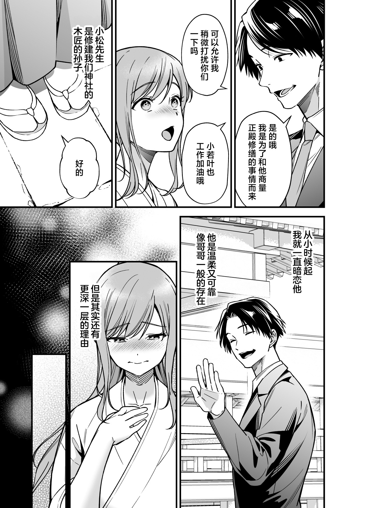 [Purarine] maho shojo ni naritai miko wa yosei ni hatsujo kobi sa reru | 想成为魔法少女的巫女被妖怪发情交尾 [Chinese] [莉赛特汉化组] 图片编号 3