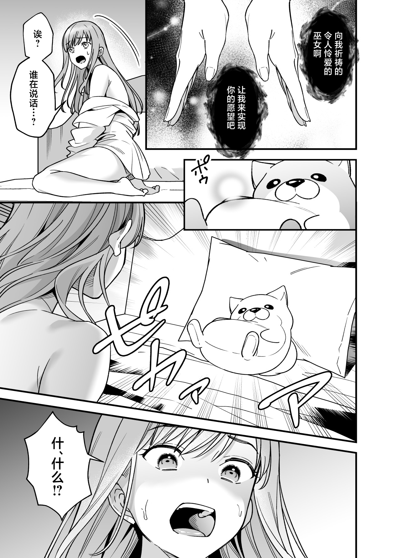 [Purarine] maho shojo ni naritai miko wa yosei ni hatsujo kobi sa reru | 想成为魔法少女的巫女被妖怪发情交尾 [Chinese] [莉赛特汉化组] 图片编号 9