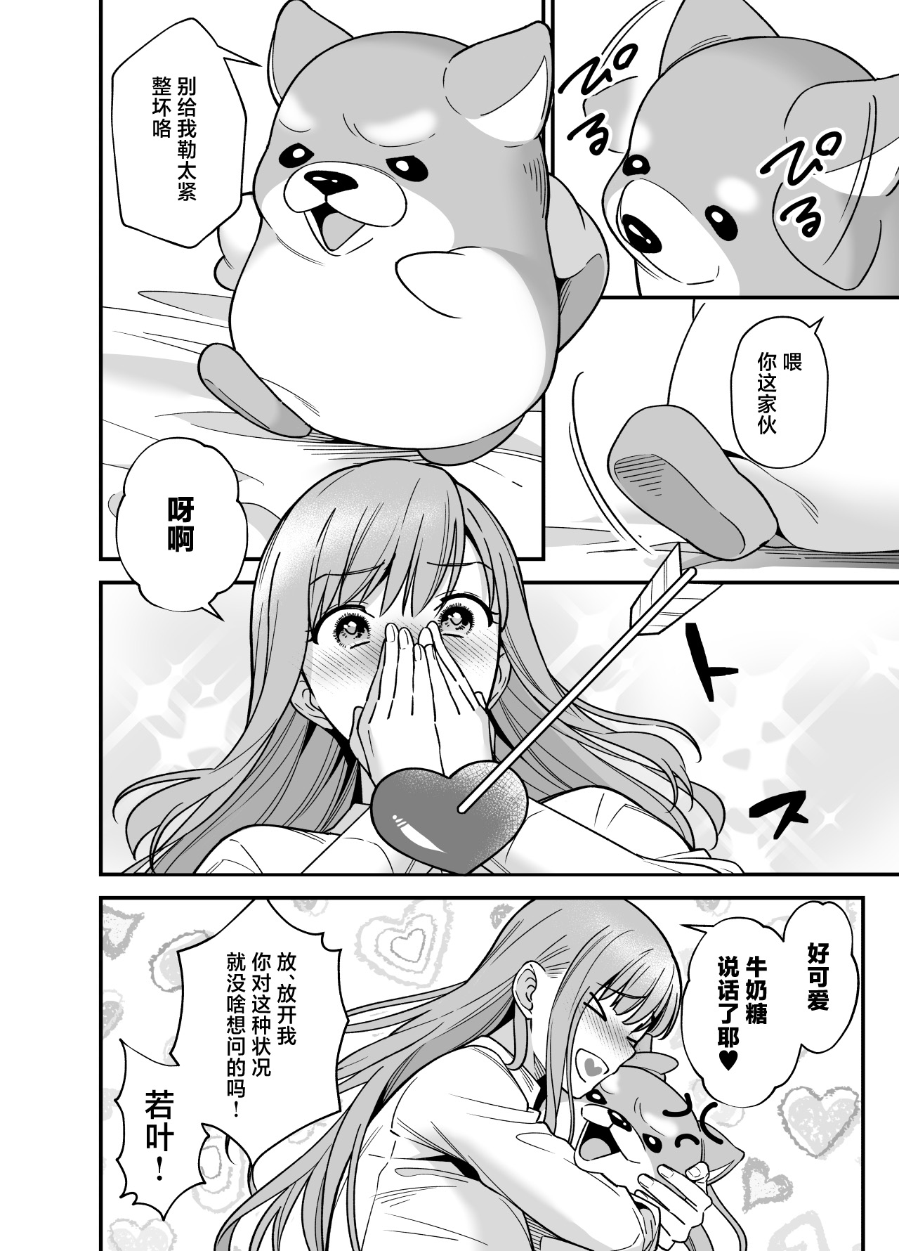 [Purarine] maho shojo ni naritai miko wa yosei ni hatsujo kobi sa reru | 想成为魔法少女的巫女被妖怪发情交尾 [Chinese] [莉赛特汉化组] 图片编号 10