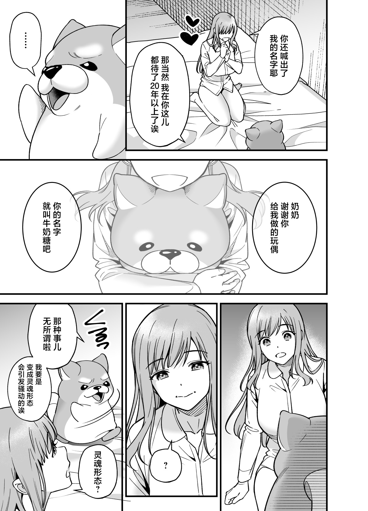 [Purarine] maho shojo ni naritai miko wa yosei ni hatsujo kobi sa reru | 想成为魔法少女的巫女被妖怪发情交尾 [Chinese] [莉赛特汉化组] 图片编号 11