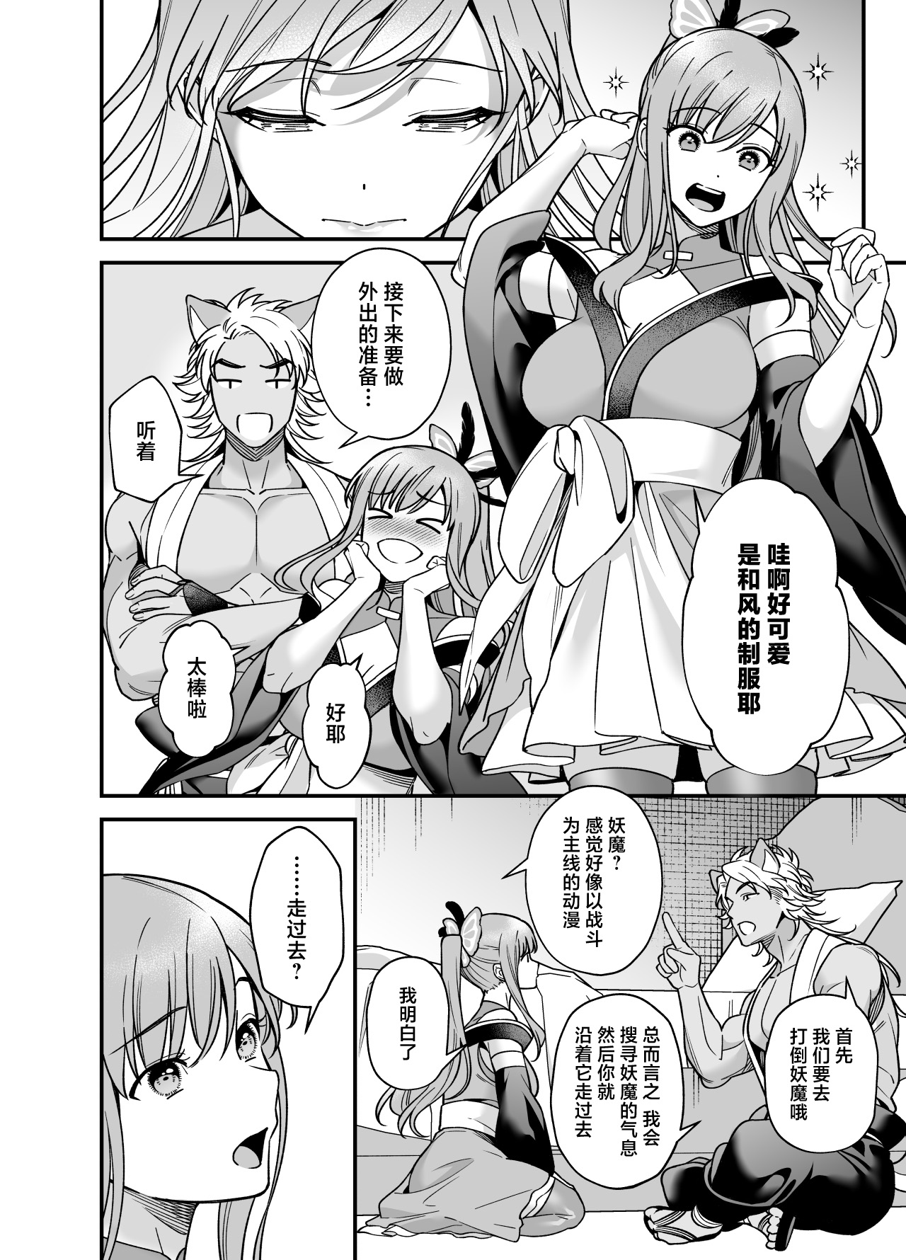 [Purarine] maho shojo ni naritai miko wa yosei ni hatsujo kobi sa reru | 想成为魔法少女的巫女被妖怪发情交尾 [Chinese] [莉赛特汉化组] 图片编号 20