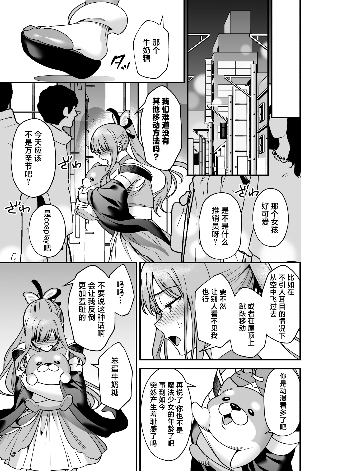 [Purarine] maho shojo ni naritai miko wa yosei ni hatsujo kobi sa reru | 想成为魔法少女的巫女被妖怪发情交尾 [Chinese] [莉赛特汉化组] 图片编号 21