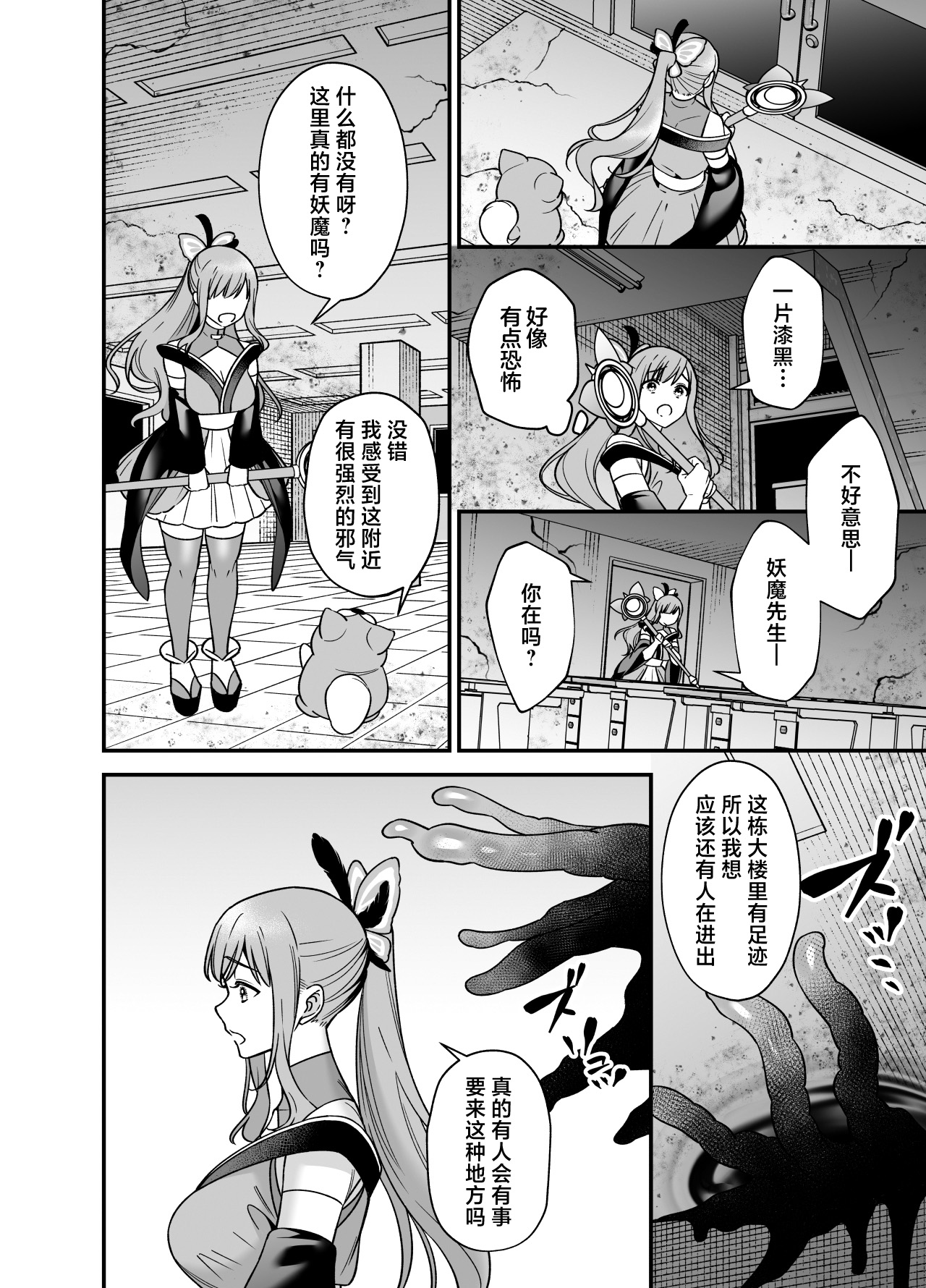 [Purarine] maho shojo ni naritai miko wa yosei ni hatsujo kobi sa reru | 想成为魔法少女的巫女被妖怪发情交尾 [Chinese] [莉赛特汉化组] 图片编号 24