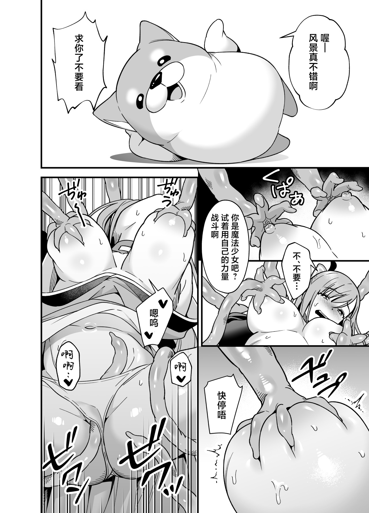 [Purarine] maho shojo ni naritai miko wa yosei ni hatsujo kobi sa reru | 想成为魔法少女的巫女被妖怪发情交尾 [Chinese] [莉赛特汉化组] 图片编号 28