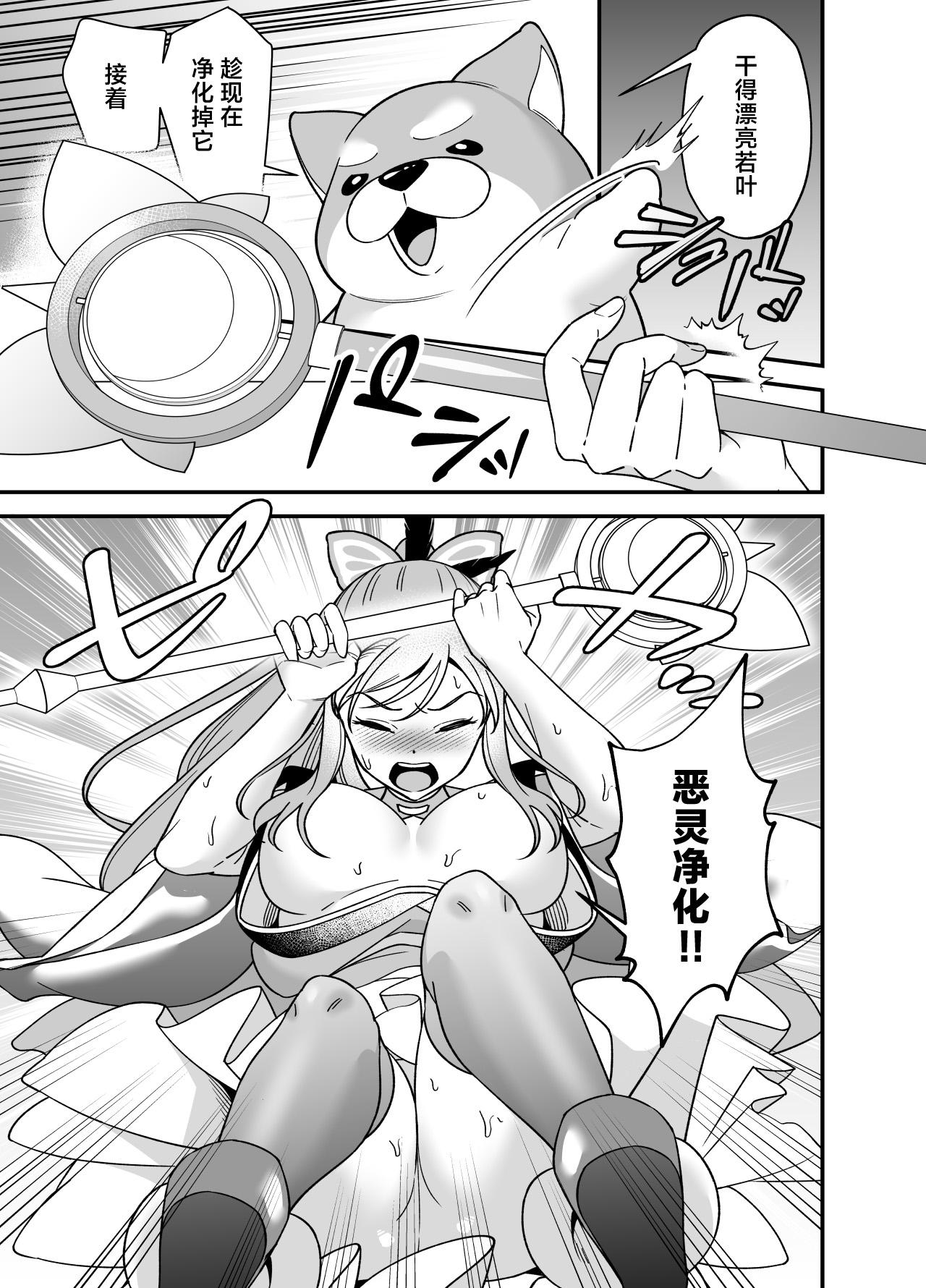 [Purarine] maho shojo ni naritai miko wa yosei ni hatsujo kobi sa reru | 想成为魔法少女的巫女被妖怪发情交尾 [Chinese] [莉赛特汉化组] 图片编号 31