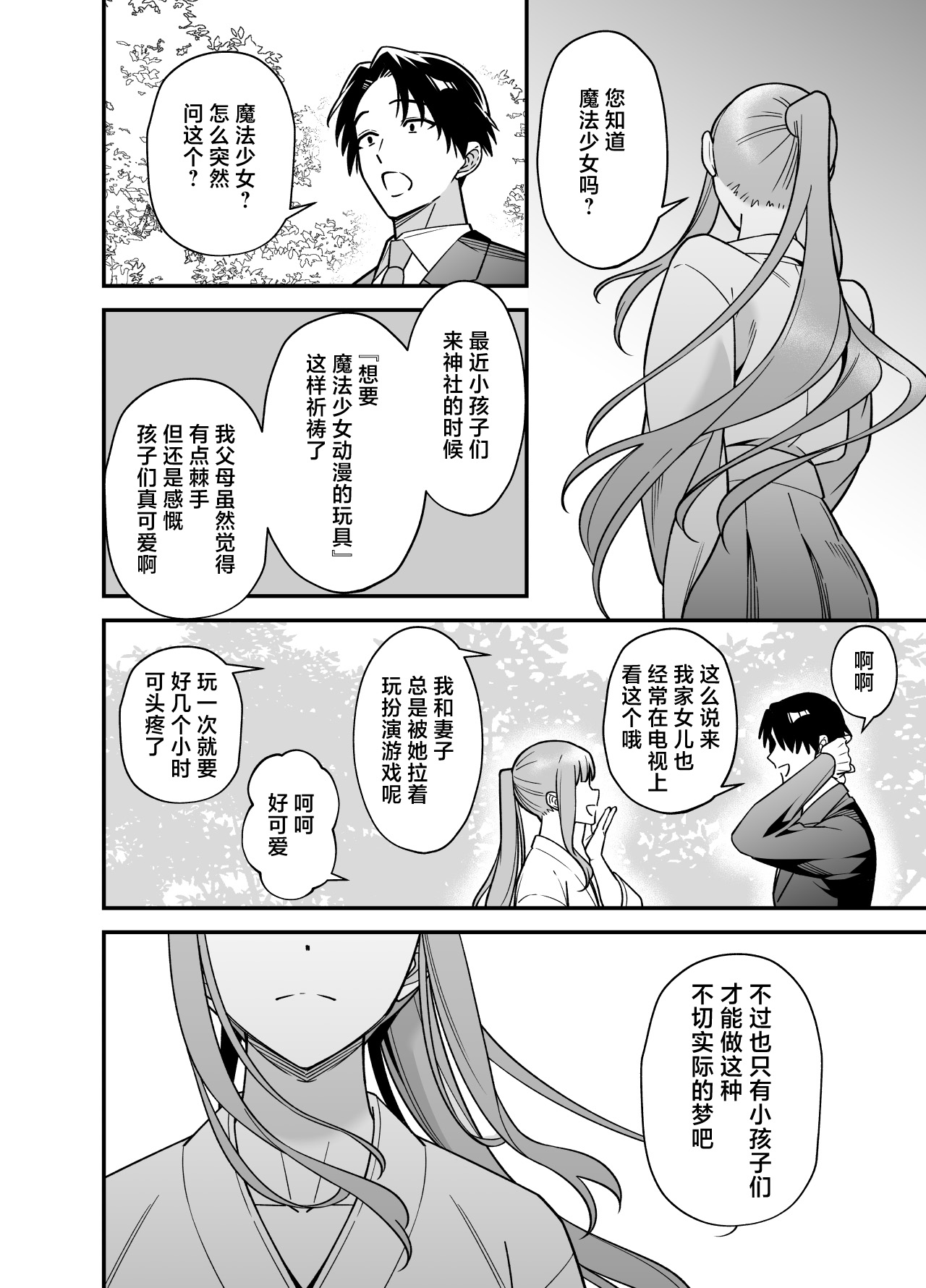 [Purarine] maho shojo ni naritai miko wa yosei ni hatsujo kobi sa reru | 想成为魔法少女的巫女被妖怪发情交尾 [Chinese] [莉赛特汉化组] 图片编号 66