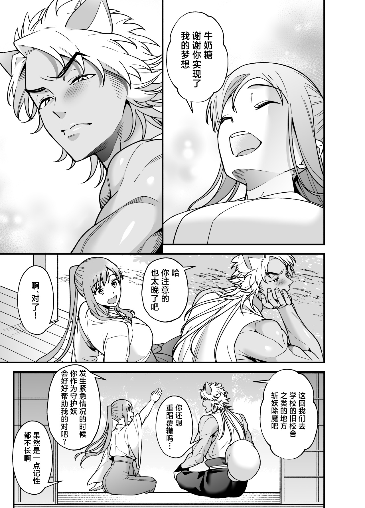 [Purarine] maho shojo ni naritai miko wa yosei ni hatsujo kobi sa reru | 想成为魔法少女的巫女被妖怪发情交尾 [Chinese] [莉赛特汉化组] 图片编号 69