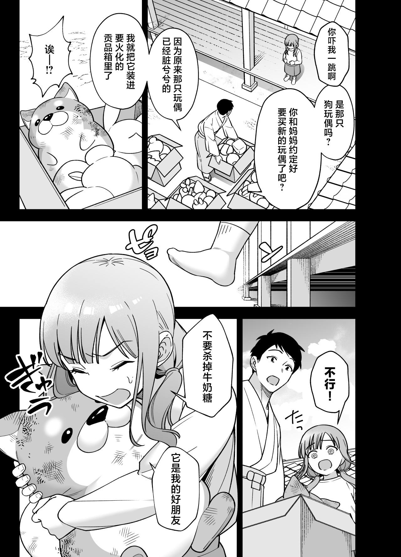 [Purarine] maho shojo ni naritai miko wa yosei ni hatsujo kobi sa reru | 想成为魔法少女的巫女被妖怪发情交尾 [Chinese] [莉赛特汉化组] 图片编号 71