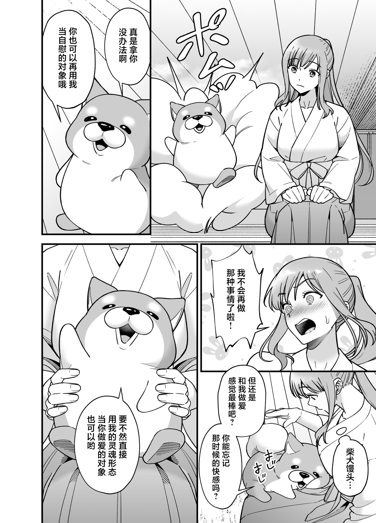 [Purarine] maho shojo ni naritai miko wa yosei ni hatsujo kobi sa reru | 想成为魔法少女的巫女被妖怪发情交尾 [Chinese] [莉赛特汉化组] 图片编号 74