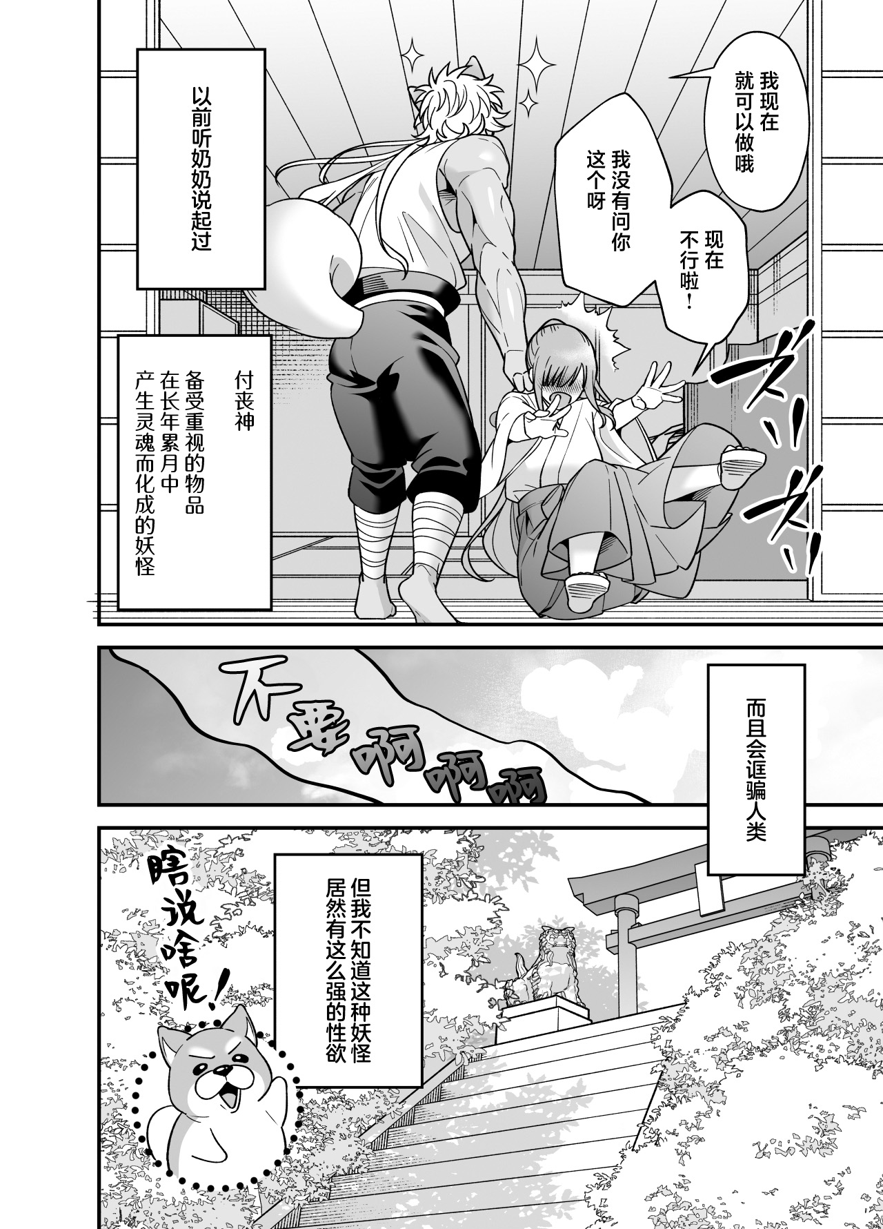 [Purarine] maho shojo ni naritai miko wa yosei ni hatsujo kobi sa reru | 想成为魔法少女的巫女被妖怪发情交尾 [Chinese] [莉赛特汉化组] 图片编号 76