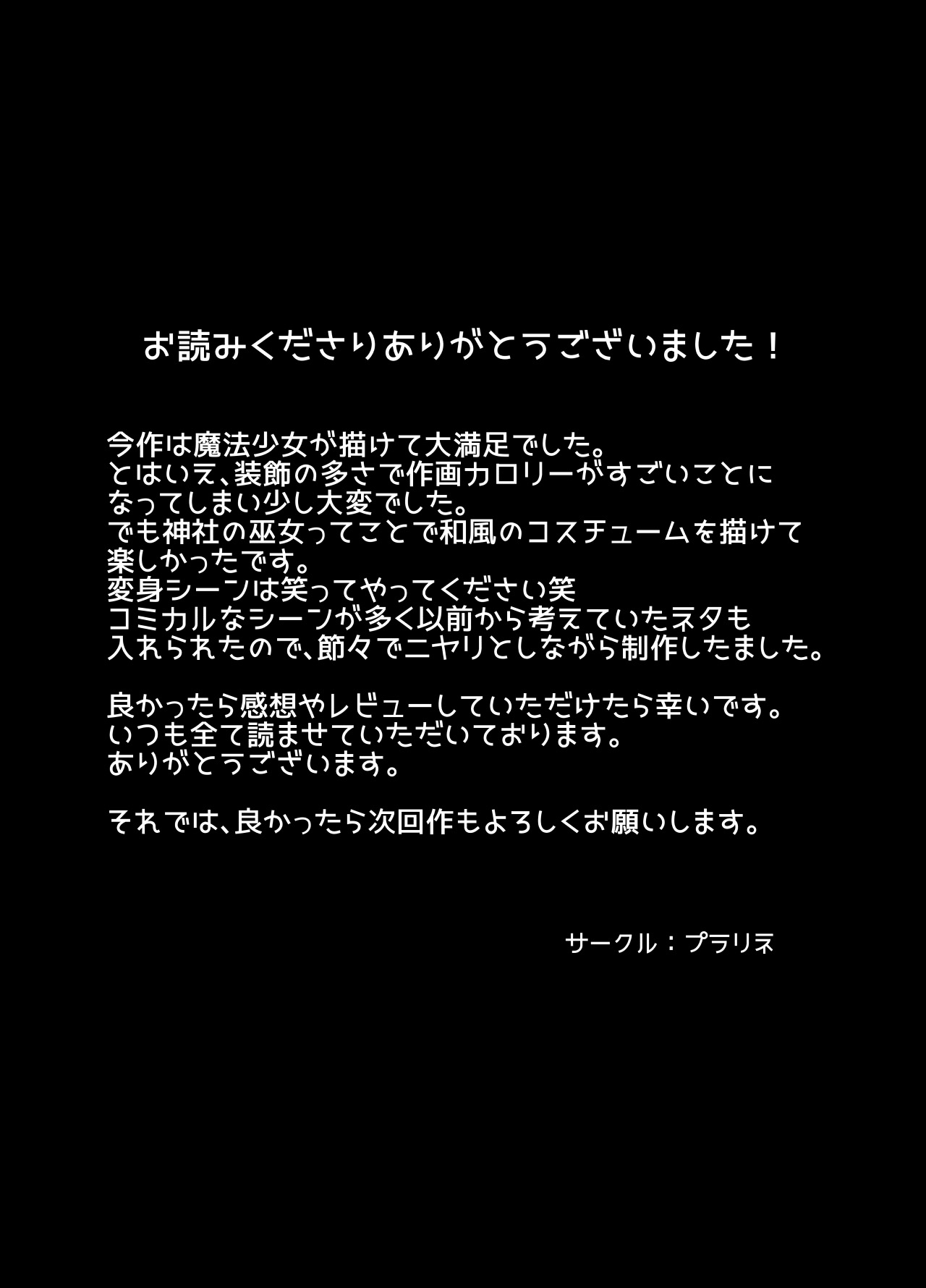 [Purarine] maho shojo ni naritai miko wa yosei ni hatsujo kobi sa reru | 想成为魔法少女的巫女被妖怪发情交尾 [Chinese] [莉赛特汉化组] 图片编号 77