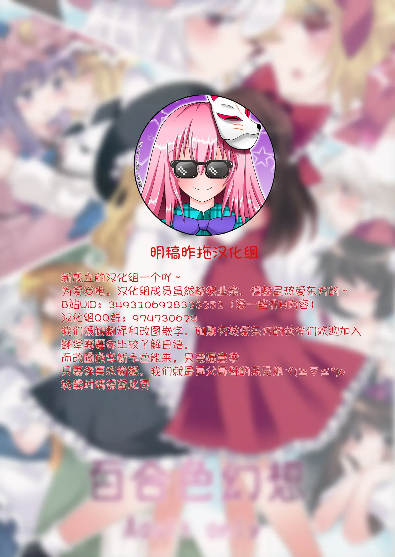 (Kouroumu 9) [Sunset Beach (Hammer)] Yuri Iro Gensou  | 百合色幻想 (Touhou Project) [Chinese] [明稿昨拖漢化組] 图片编号 2