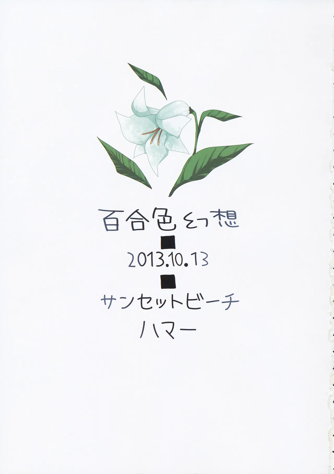 (Kouroumu 9) [Sunset Beach (Hammer)] Yuri Iro Gensou  | 百合色幻想 (Touhou Project) [Chinese] [明稿昨拖漢化組] 图片编号 3