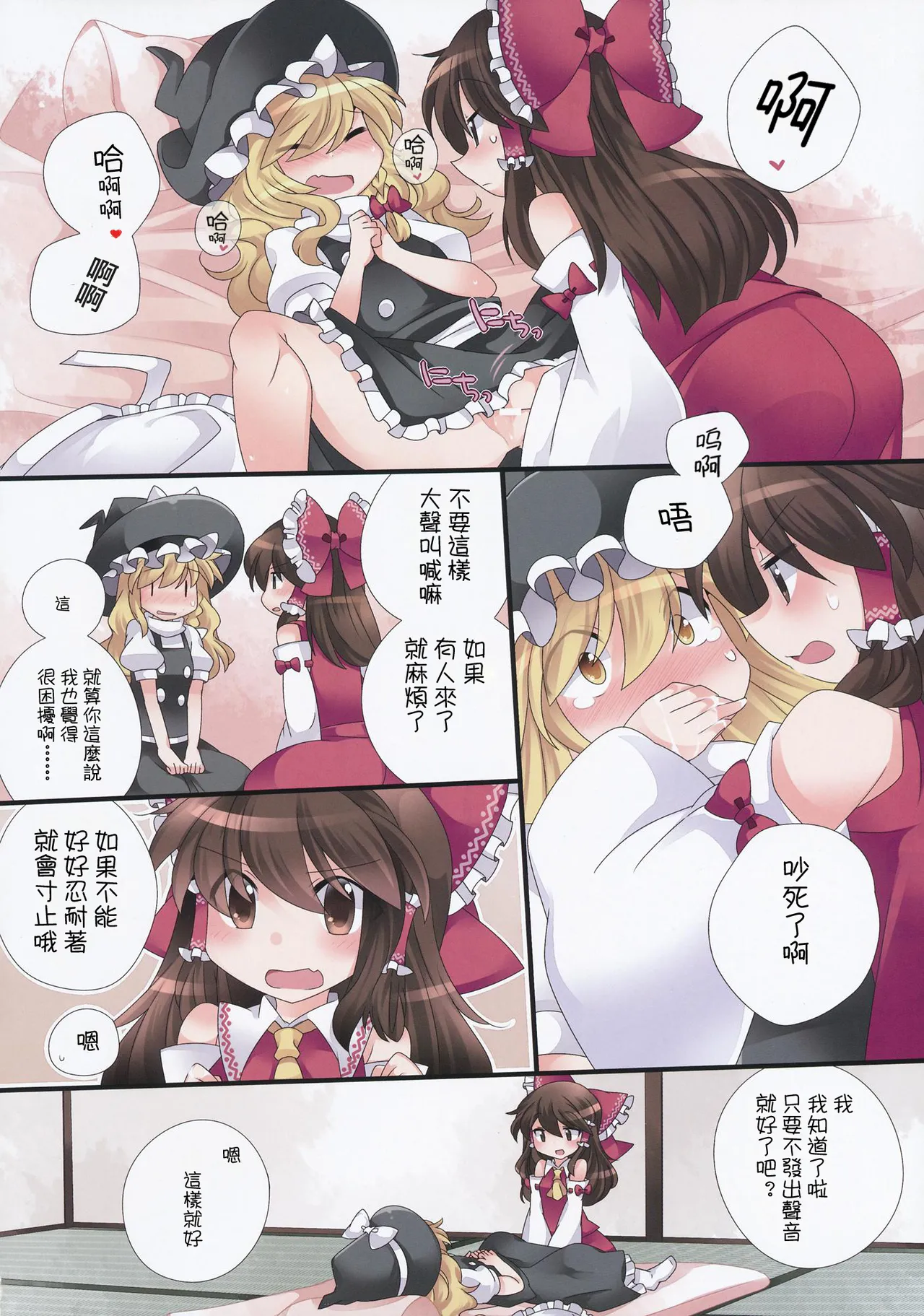 (Kouroumu 9) [Sunset Beach (Hammer)] Yuri Iro Gensou  | 百合色幻想 (Touhou Project) [Chinese] [明稿昨拖漢化組] 图片编号 4