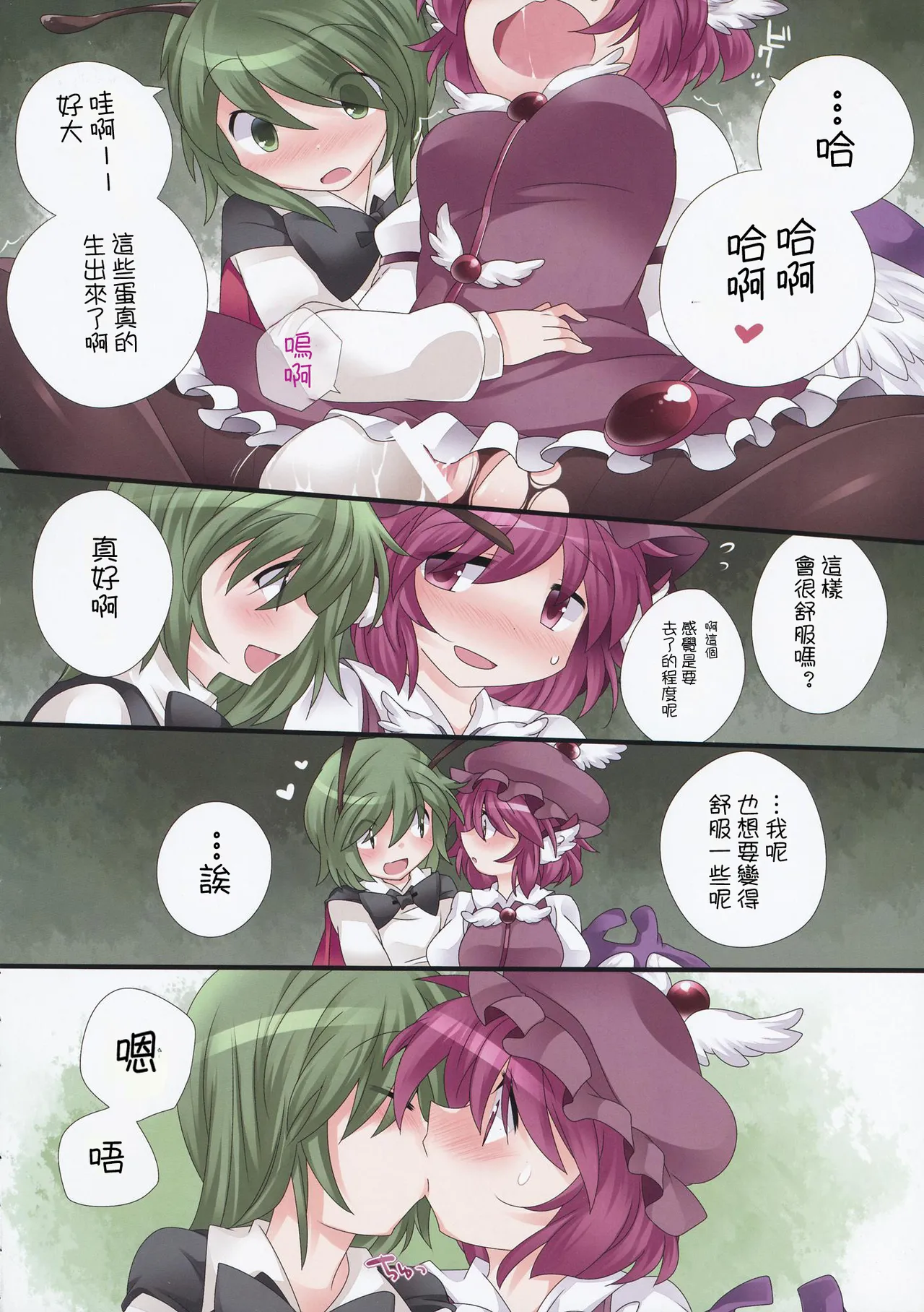 (Kouroumu 9) [Sunset Beach (Hammer)] Yuri Iro Gensou  | 百合色幻想 (Touhou Project) [Chinese] [明稿昨拖漢化組] 图片编号 8