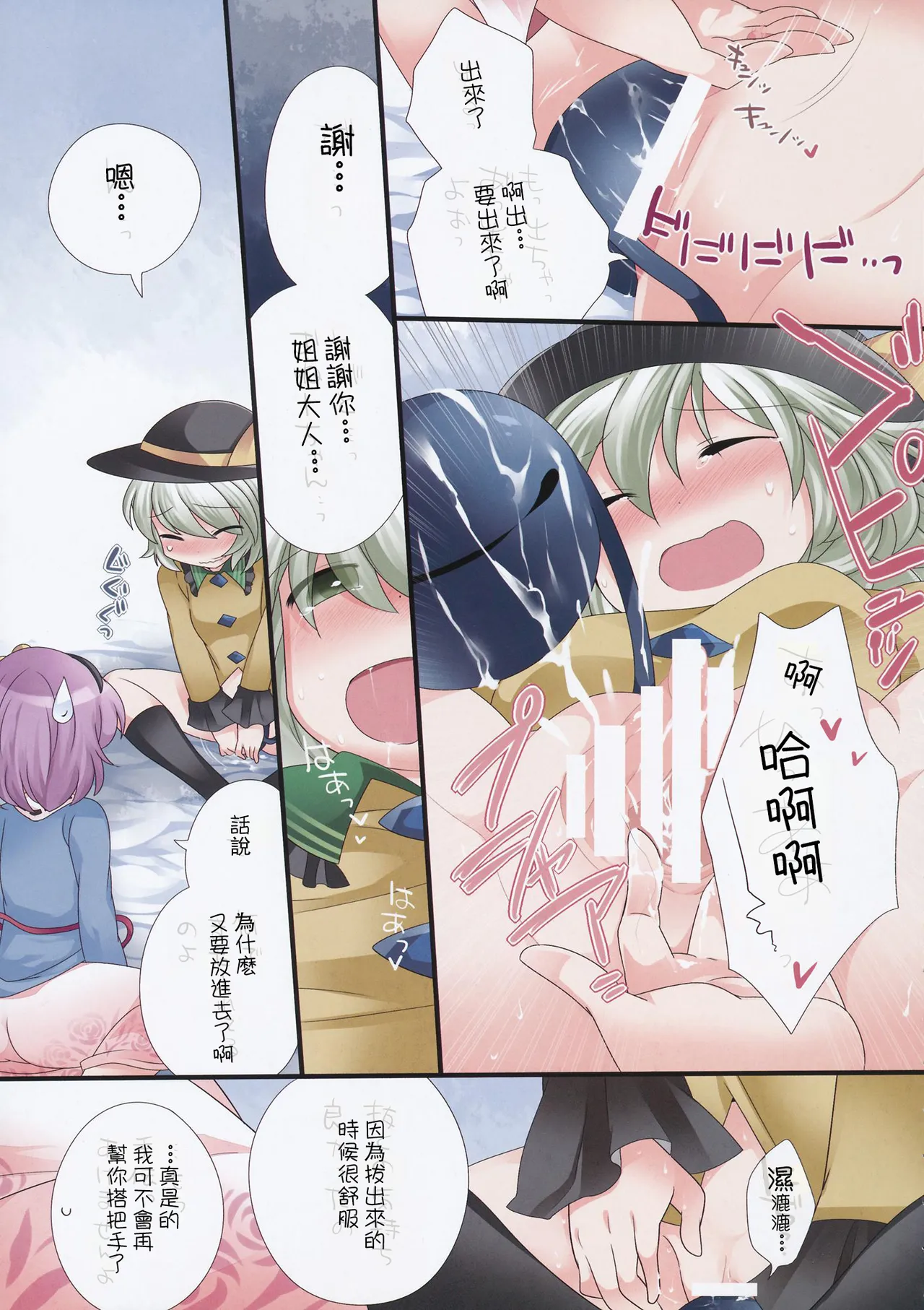 (Kouroumu 9) [Sunset Beach (Hammer)] Yuri Iro Gensou  | 百合色幻想 (Touhou Project) [Chinese] [明稿昨拖漢化組] 图片编号 11