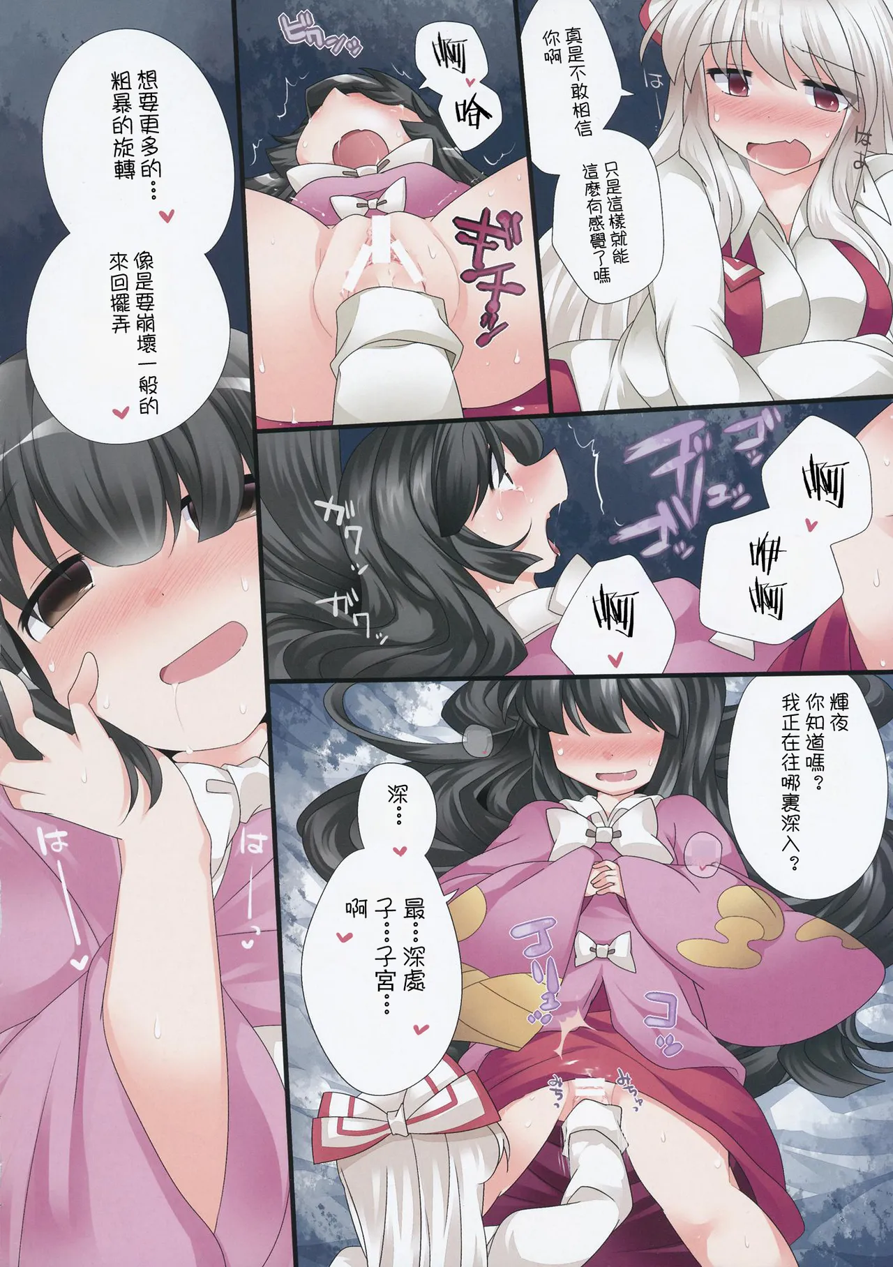 (Kouroumu 9) [Sunset Beach (Hammer)] Yuri Iro Gensou  | 百合色幻想 (Touhou Project) [Chinese] [明稿昨拖漢化組] 图片编号 20