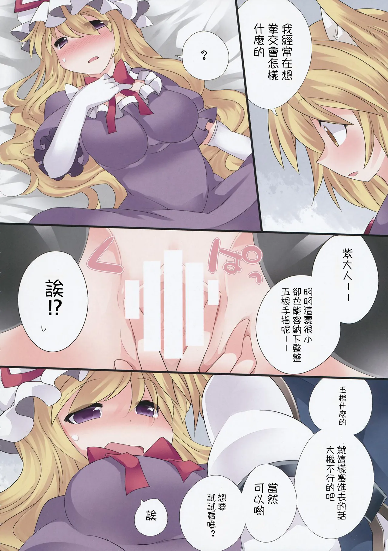 (Kouroumu 9) [Sunset Beach (Hammer)] Yuri Iro Gensou  | 百合色幻想 (Touhou Project) [Chinese] [明稿昨拖漢化組] 图片编号 24