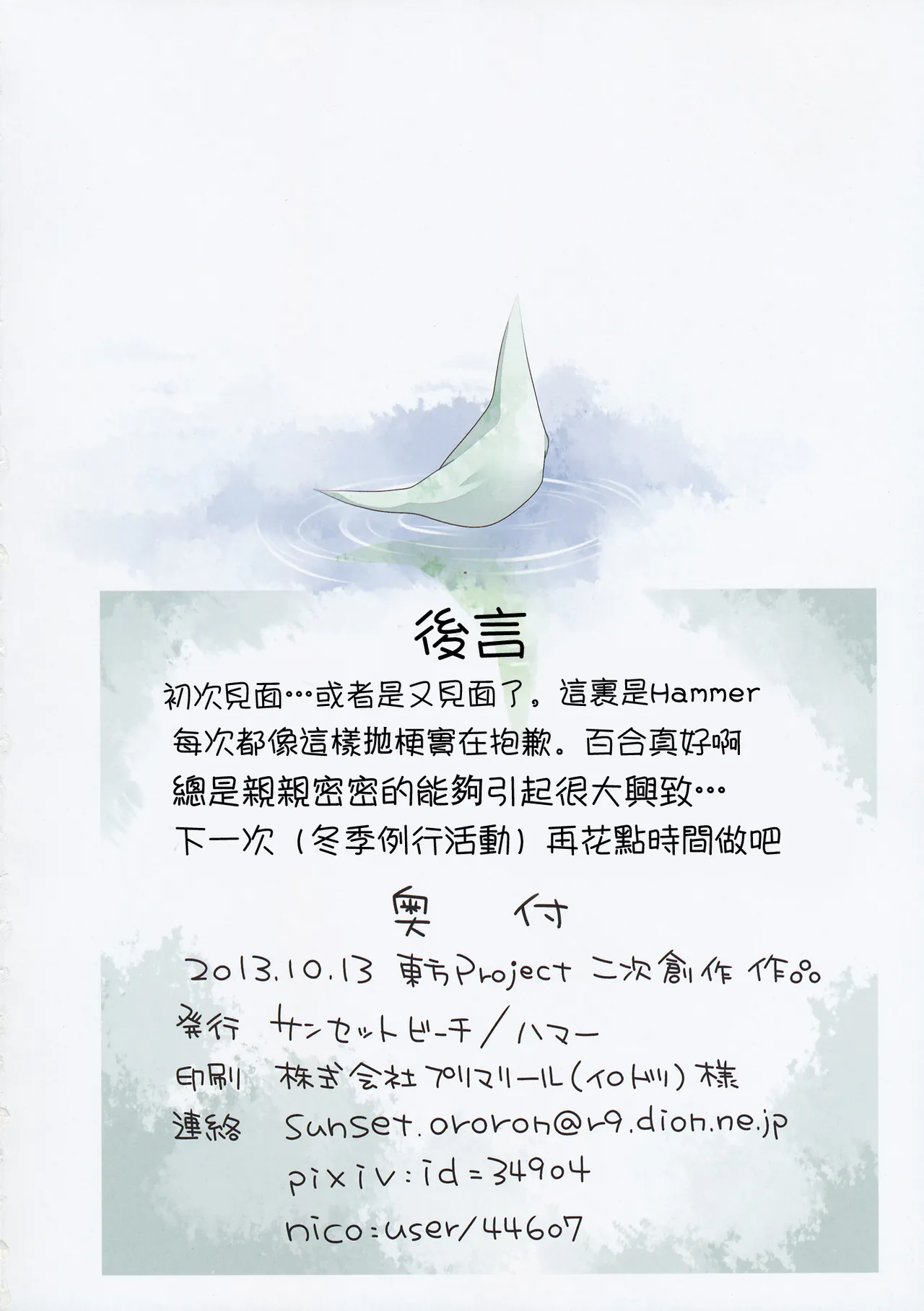 (Kouroumu 9) [Sunset Beach (Hammer)] Yuri Iro Gensou  | 百合色幻想 (Touhou Project) [Chinese] [明稿昨拖漢化組] 图片编号 26