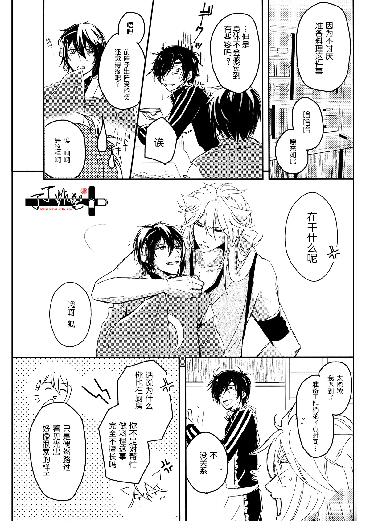 [VIP☆Typhooon!!(Eruza)]Kitsune To Ojiji ni tsumamarete(Touken Ranbu)[Chinese][丁丁炸裂汉化组] изображение № 12